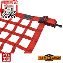 納期5月下旬 【500円クーポン】【ハードカーゴ ルーフネット 色レッド】ミツビシ ミニキャブ(DS16T)トラック 標準ボディ 軽トラック用 カスタム パーツ...