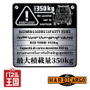 HARDCARGOステッカーに新デザインが登場!最大積載量ステッカー多言語ver HC-820