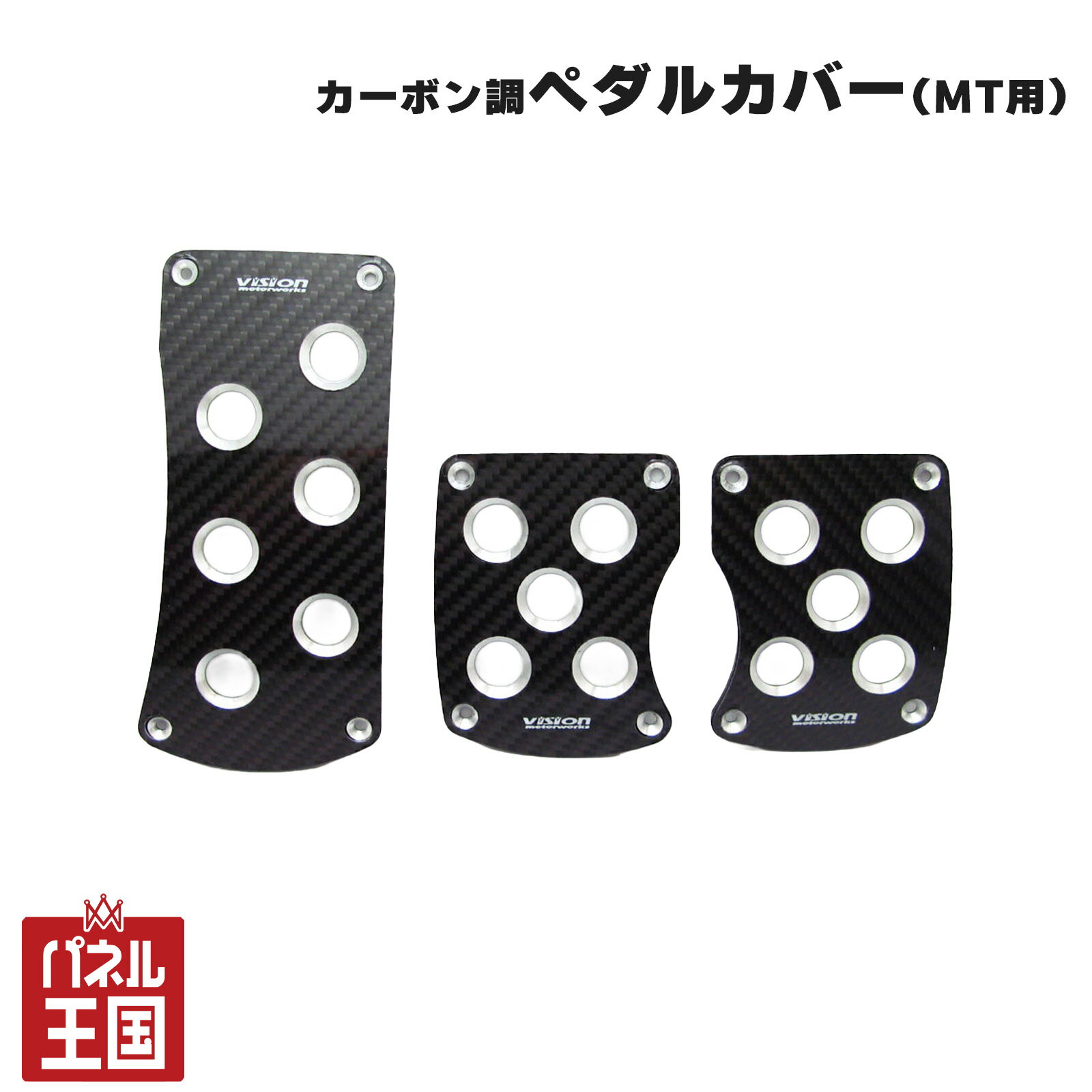 スポーティーなカーボンペダルカバー マニュアルミッションMT用 カーボン柄 スポー...