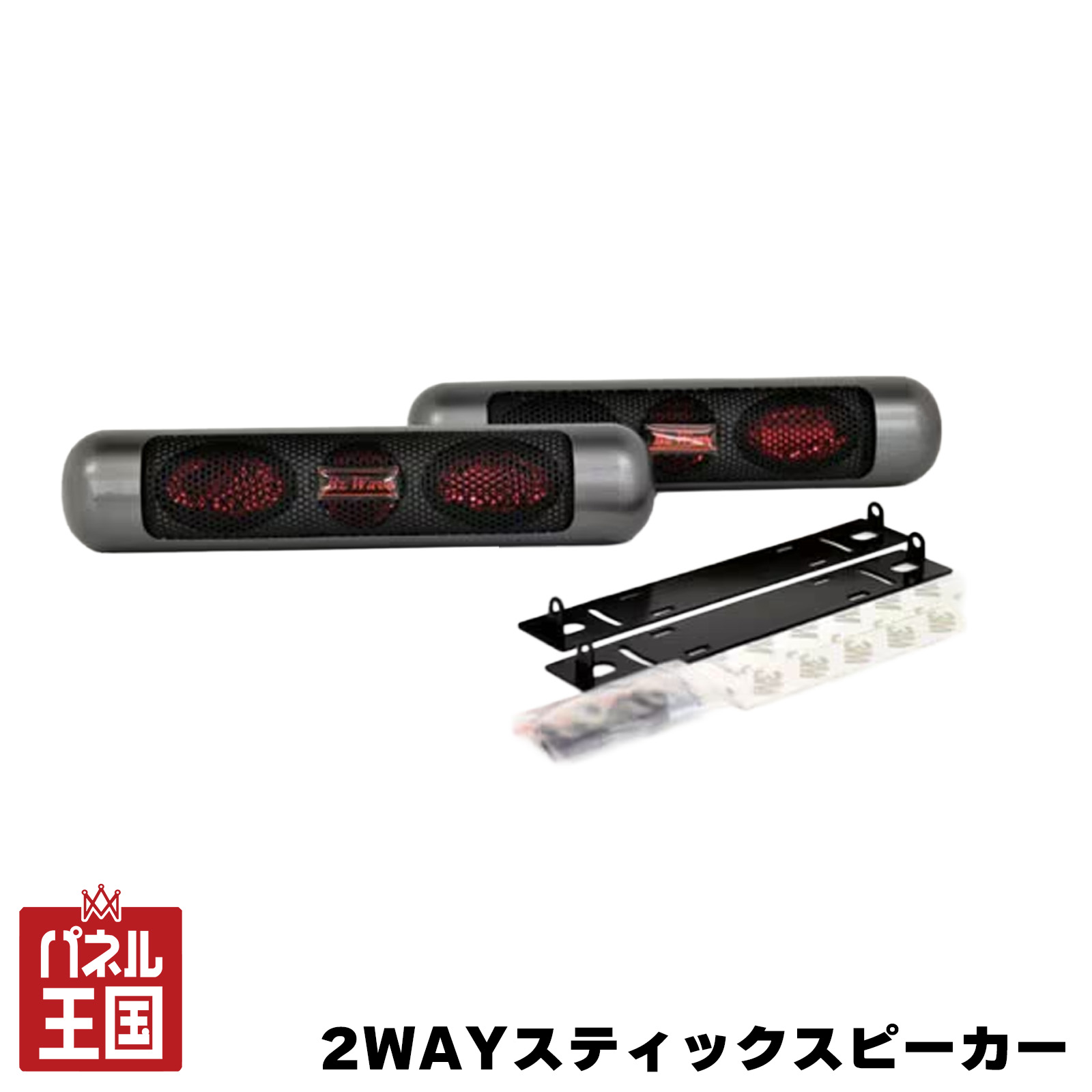 ポイント最大47倍 2WAYスティックスピーカー スリムボディ 最大60W サテライトスピーカー 増設 ピラー ダッシュボード DC12V車用cg-bz-pl-251