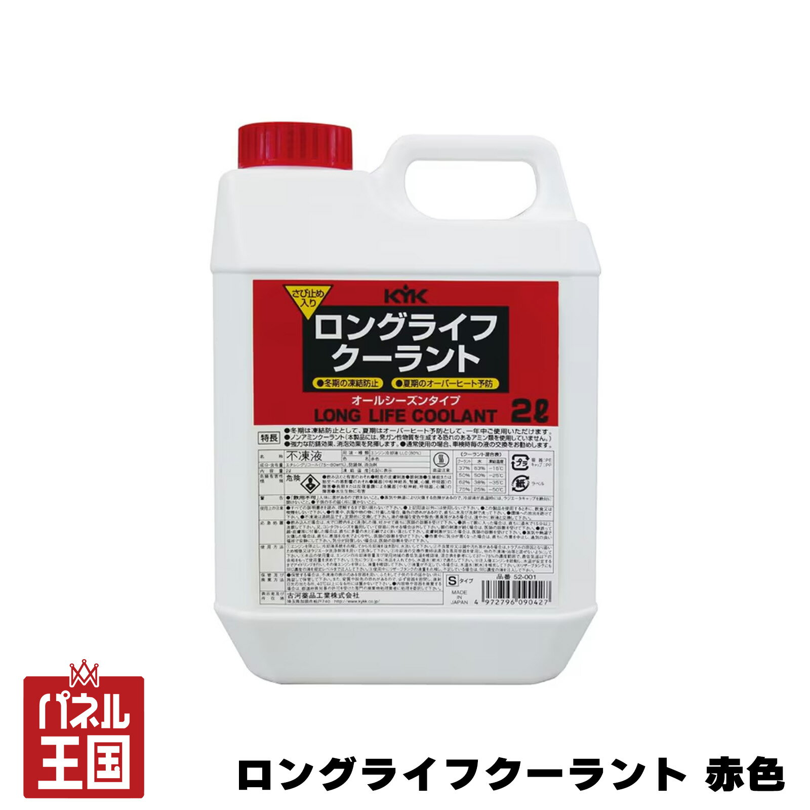 楽天市場】ロングライフクーラント 赤の通販