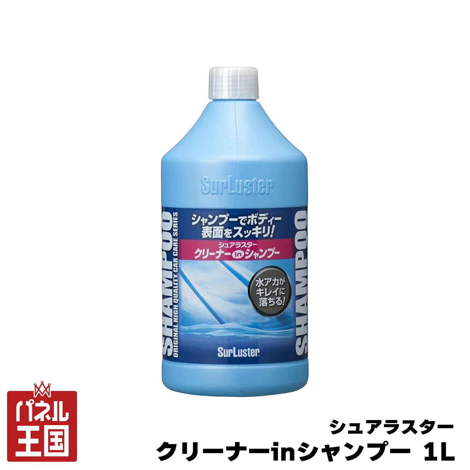 10%OFF クリーナーinシャンプー カーシャンプー 600ml 水アカ ワックス除去にも 車 バイク 汚れ落とし 洗車 シュアラスター cg-SL-S-32