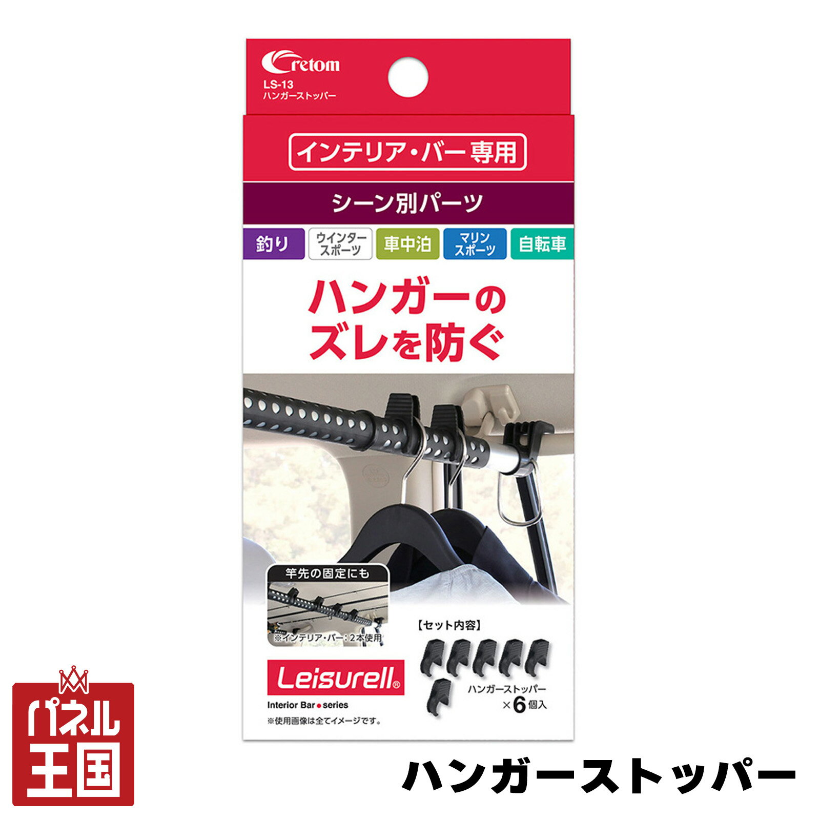 ロッドベルト5本用 インテリア・バー専用 パーツ 釣り竿収納 車内 釣り 竿収納 車中泊　cg-crtm-ls-13商品紹介 ハンガーの横滑りやズレを防ぎます。 ※バーは別売りになります。 製品詳細 カラー：ブラック サイズ：17×37×55 注意事項 ※画像はイメージです、色や形に多少の違いがある場合がございます。 ※メーカー生産終了、納期未定、在庫がない場合、ご注文をキャンセルさせて頂く場合がございます。予めご了承ください。 ※バーは別売りになります。