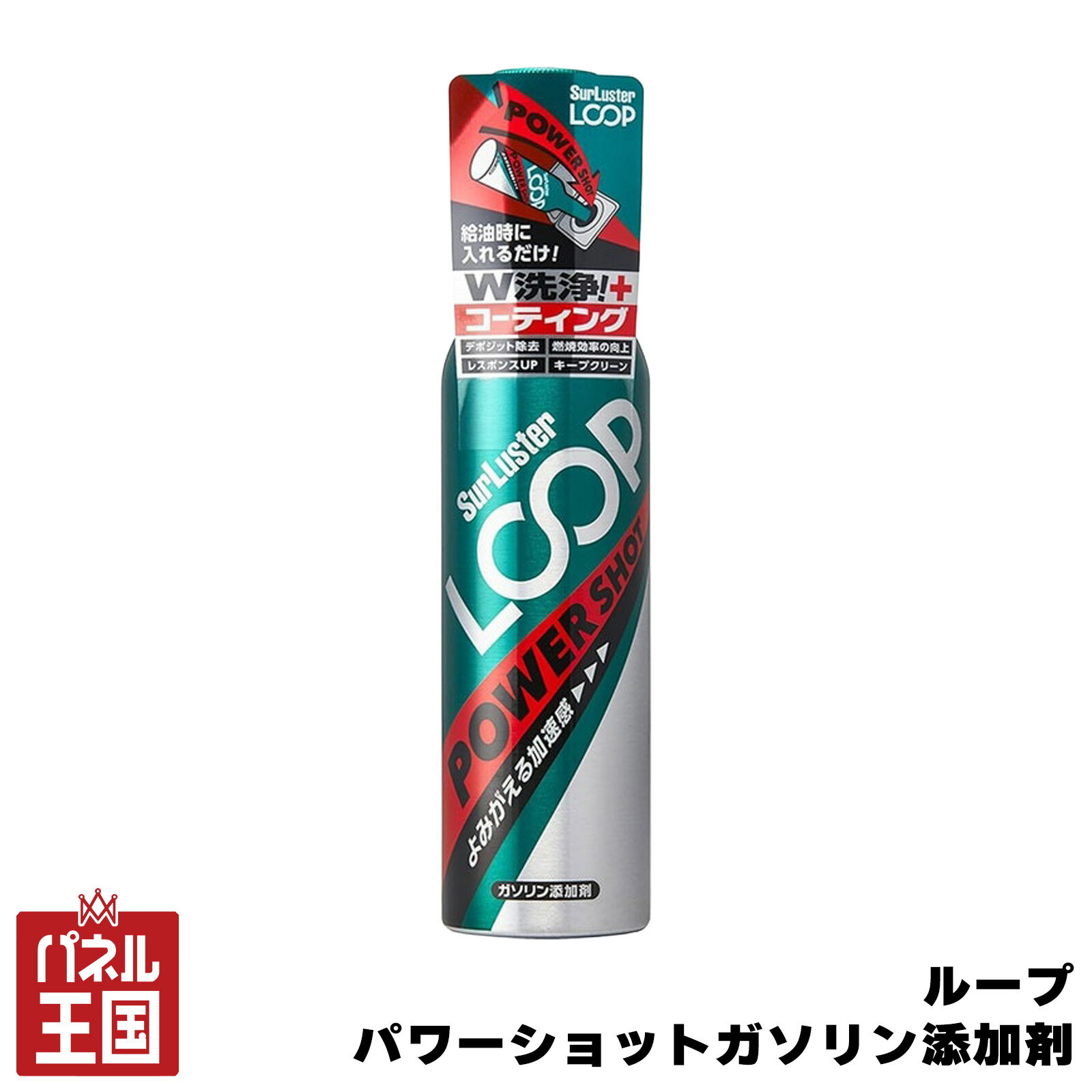 ポイント最大47倍 10%OFF ループパワーショット 240ml ガソリン添加剤 エンジン内洗浄 加速 燃費向上 ケミカル品 車 パワー改善 シュアラスター cg-SL-LP-14