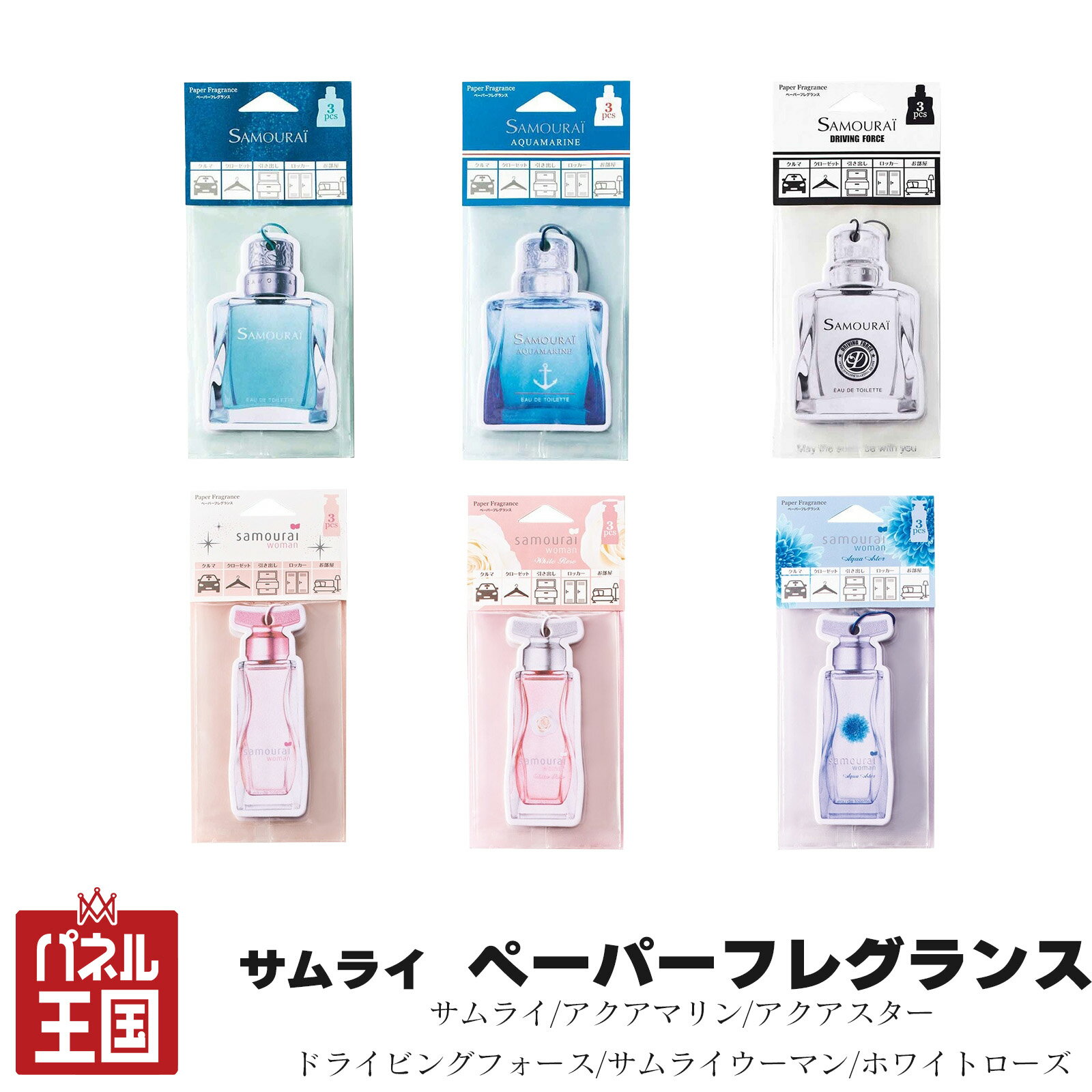 感謝祭P41倍 SPRジャパン 芳香剤 サムライ アクアマリン アクアアスター ドライビングフォース サムラ..