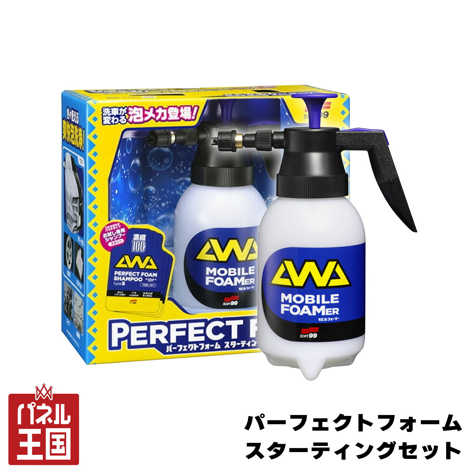 【ガラコ】パーフェクトフォーム スターティングセット 泡洗車 蓄圧式泡噴射器 モビルフォーマー（加圧式噴射器) パーフェクトフォームシャンプーtypeS11mL×3包 カーシャンプー cg-s99-no4940