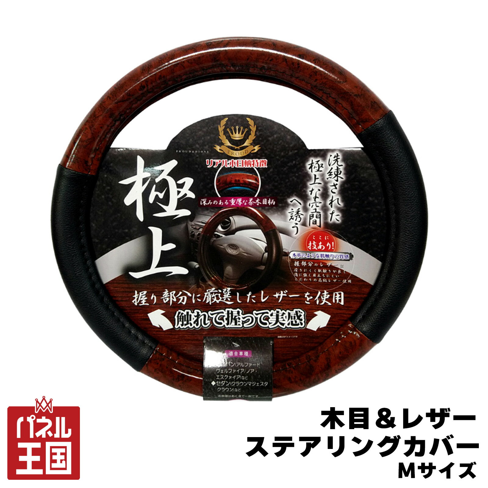 ハンドルカバー 木目 レザー Mサイズ 38.0~39.0cm 茶木目柄 車内ドレスアップ 高品質レザー cg-pg-ph-053
