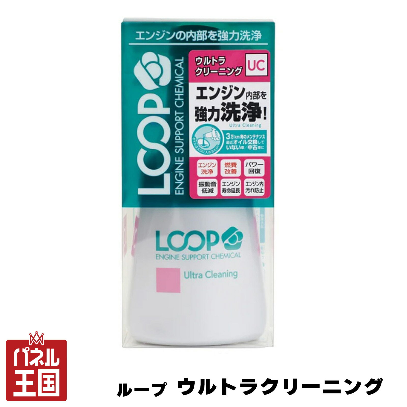 ポイント最大47倍 車 ループ ウルトラクリーニング エンジン洗浄 エンジン寿命延長 エンジン内汚れ防止 シュアラスター cg-SL-LP-44