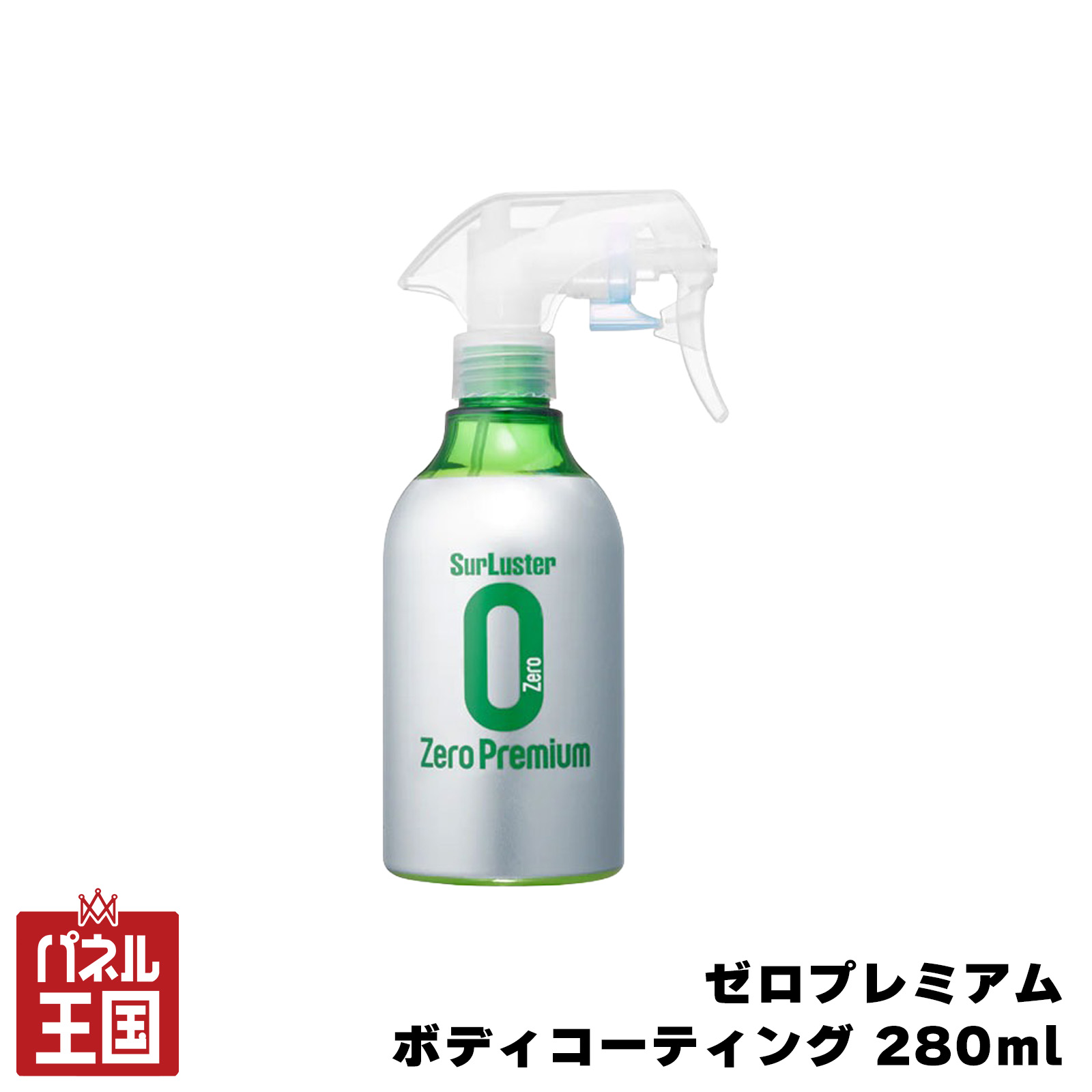 楽天市場】シュアラスター ゼロプレミアム（コーティング剤｜ボディ