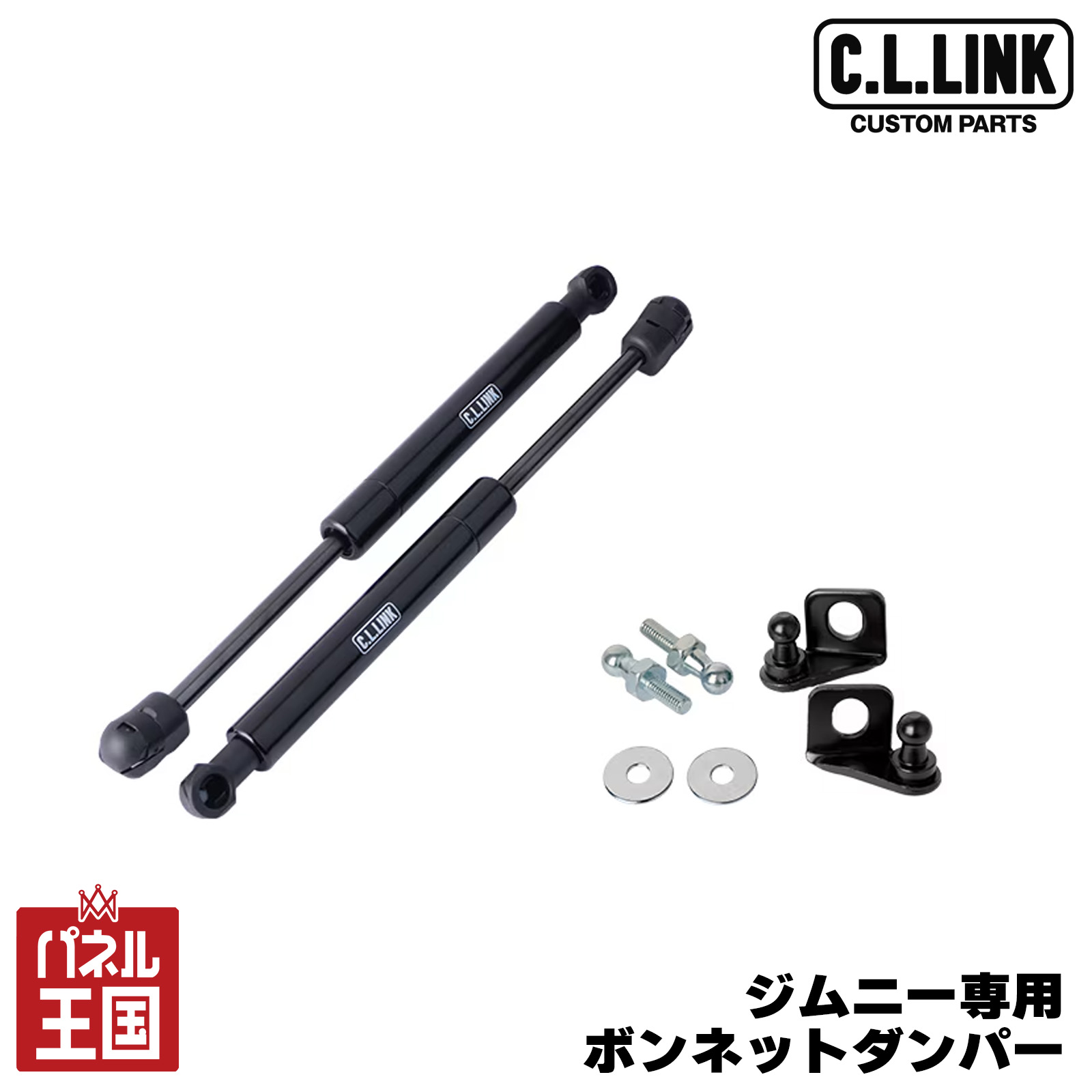 ポイント最大47.5倍 【C.L.LINK】ジムニー専用ボンネットダンパー2本1セット ジム...
