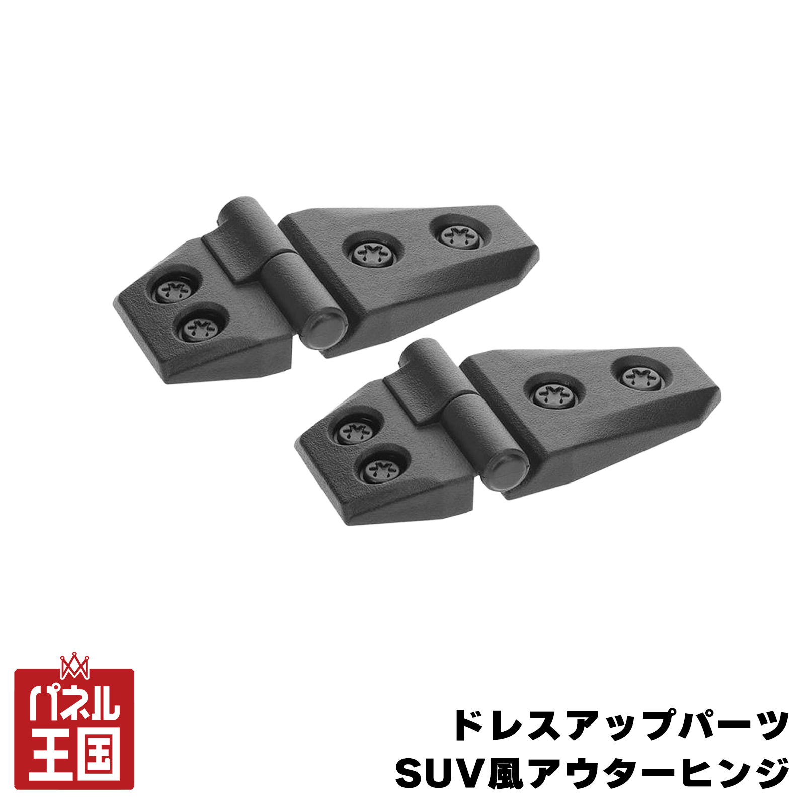 ポイント最大49倍 【カーメイト】 アウターヒンジ ダミー 樹脂製 SUV風 ドア・ボンネット・ゲートなどに ジムニー ハスラー N-VAN スペーシアギア cg-cm-DZ529