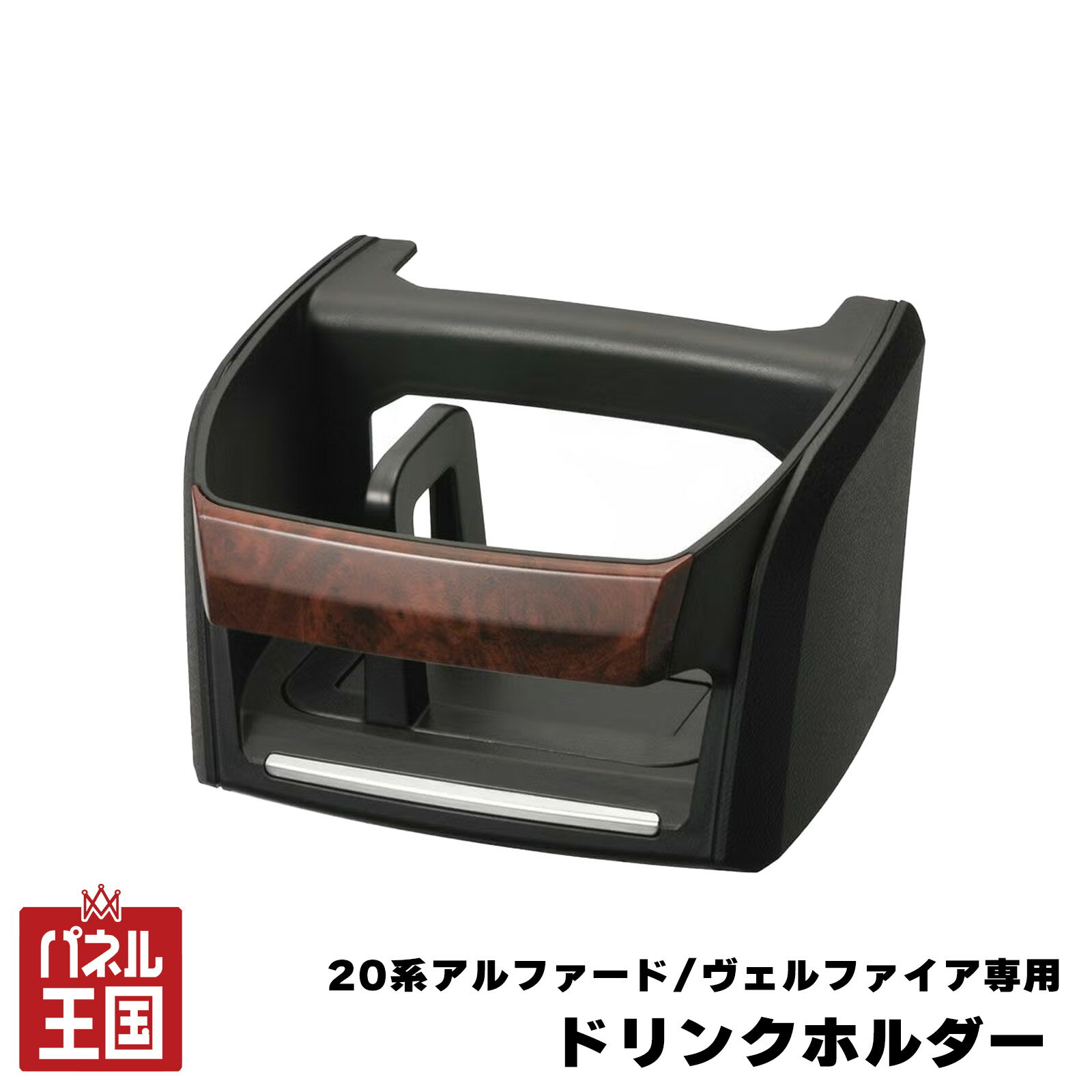ポイント最大47倍 【カーメイト】20系アルファード専用/ヴェルファイア専用 ドリンクホルダー シェル色 直径68mmドリンク対応 cg-cm-nz509