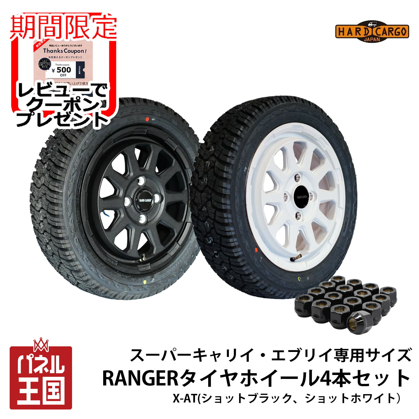 【HARDCARGO】スーパーキャリイ・エブリイ専用サイズ RANGER タイヤ ホイール4本セット【GEOLANDAR X-AT】hc-869