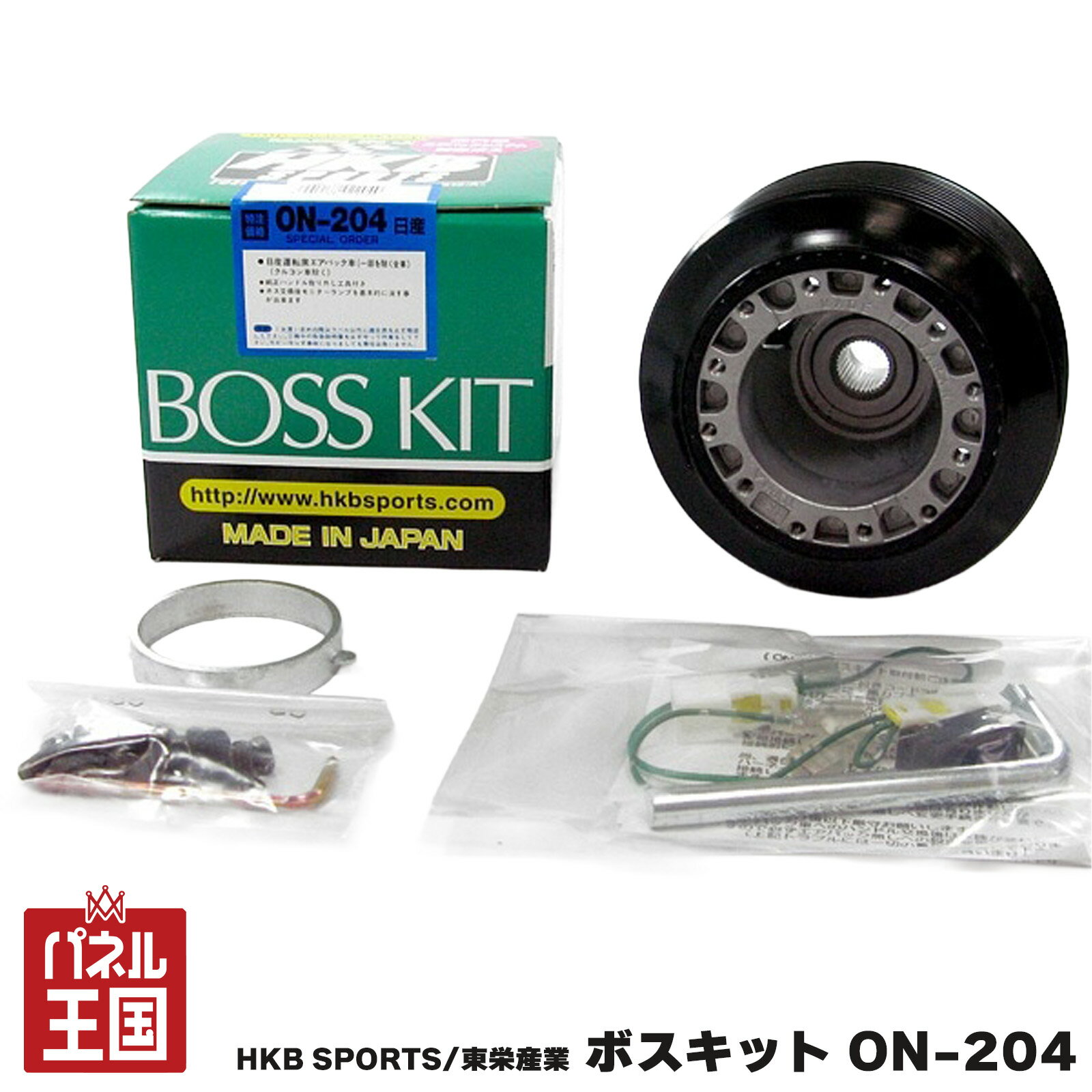ポイント最大47倍 10%OFF HKB SPORTS/東栄産業 ボスキット ON-204 ニッサン 日本製 アルミダイカスト/ABS樹脂 cg-HKB-ON-204