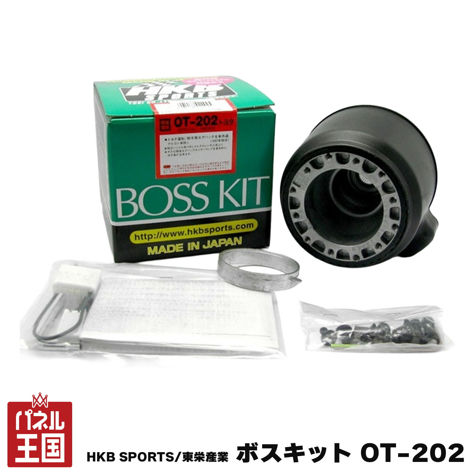 ポイント最大47倍 HKB SPORTS/東栄産業 ボスキット OT-202 トヨタ ダイハツ 日本製 ステアリングボス ハンドルボス アルミダイカスト/ABS樹脂 cg-HKB-OT-202