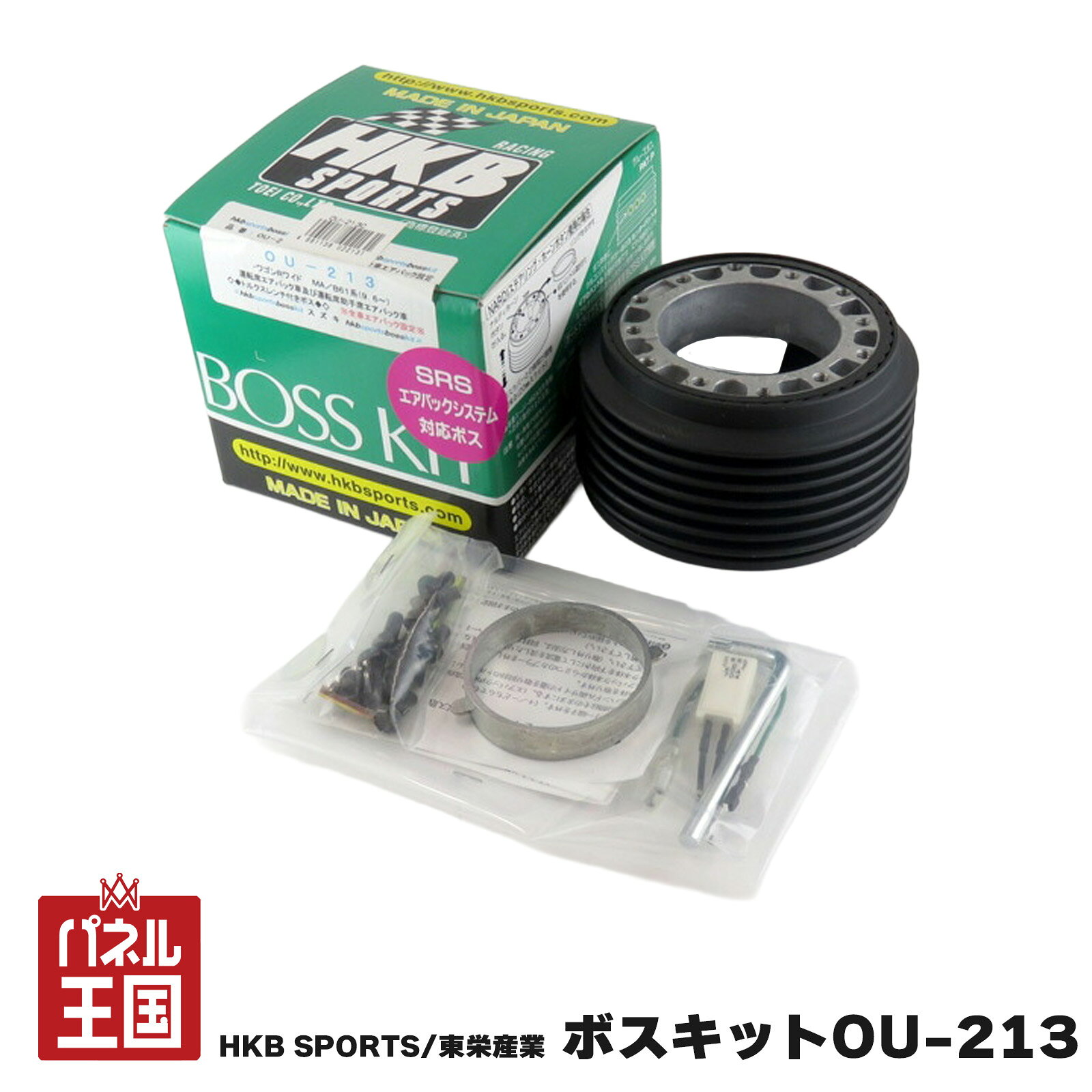 10%OFF HKB SPORTS/東栄産業 ボスキット OU-213 スズキ 日本製 アルミダイカスト/ABS樹脂 cg-HKB-OU-213