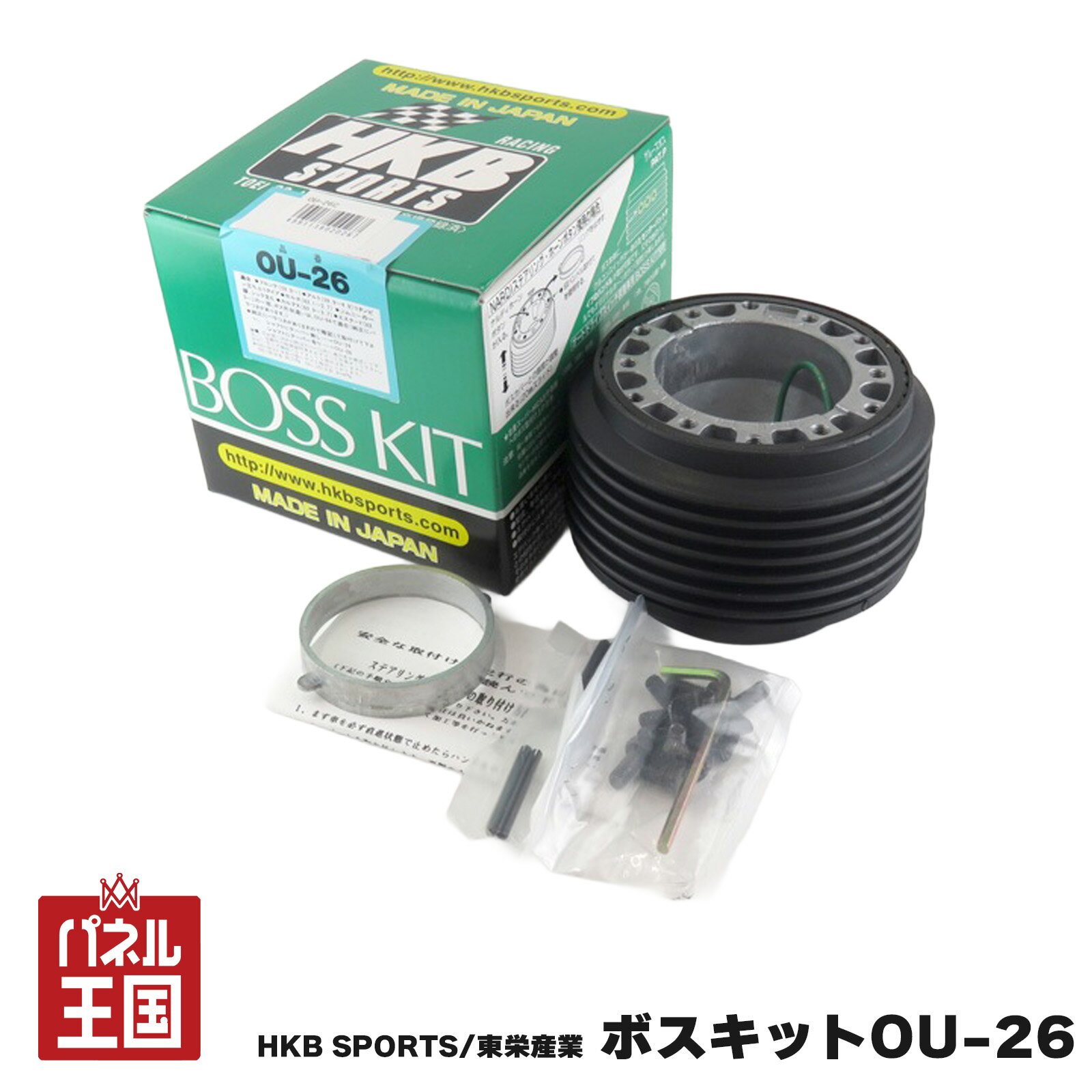 ポイント最大47倍 10%OFF HKB SPORTS/東栄産業 ボスキット OU-26 スズキ 日本製 アルミダイカスト/ABS樹脂 cg-HKB-OU-26
