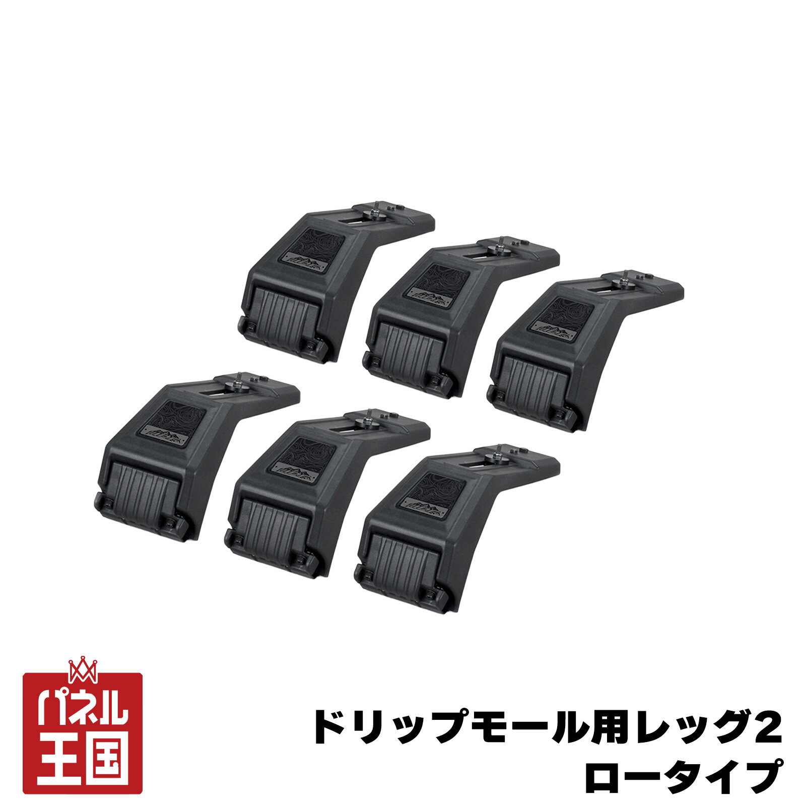 【IPF】ドリップモール用レッグ2 ロータイプ 最大積載量:50kg ジムニー ランドクルーザー ipf-045
