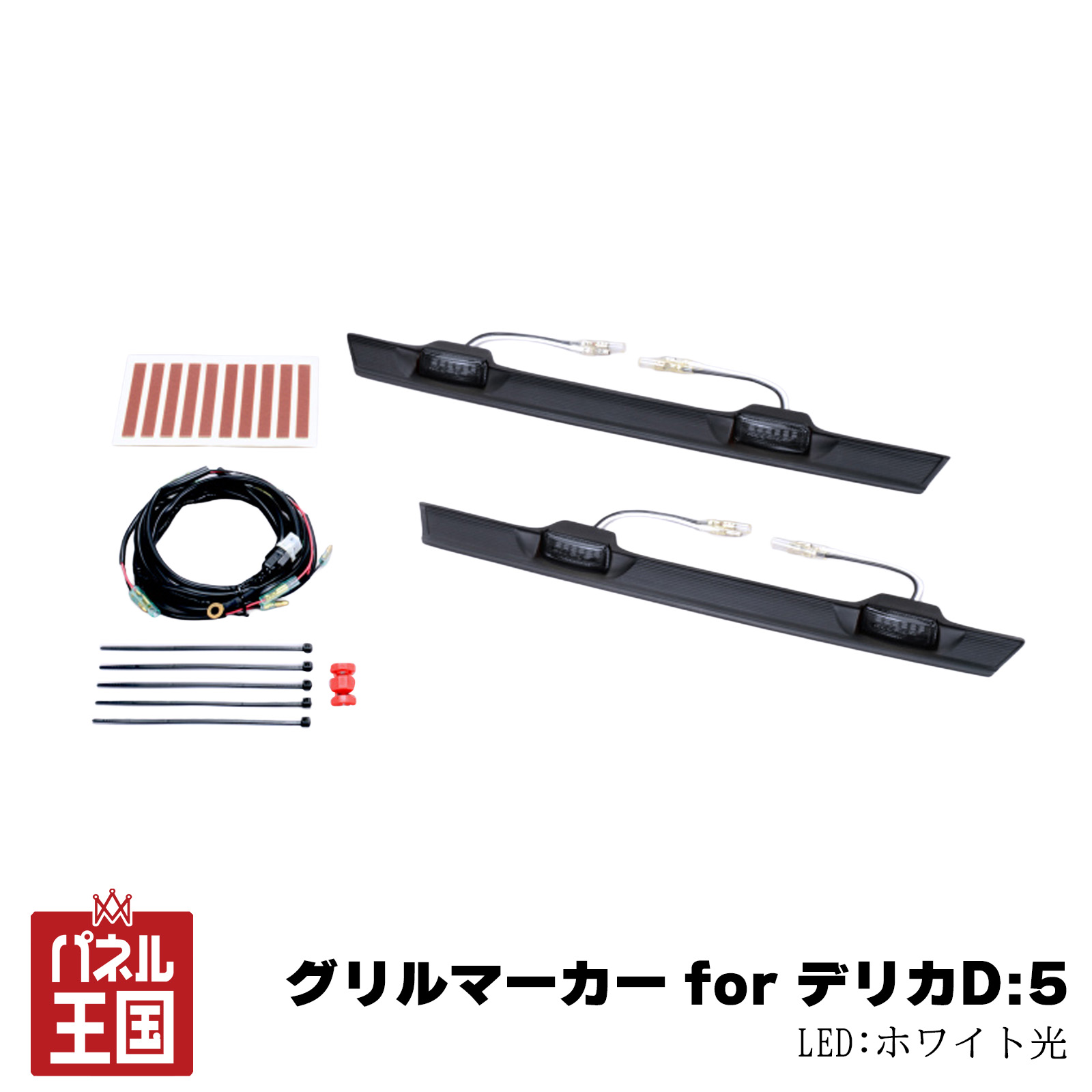 【IPF】グリルマーカー for デリカD:5 ランプスモークレンズ/ホワイト光仕様 LEDマーカーは300cd以下の車検対応品【ホワイト光】ipf-007