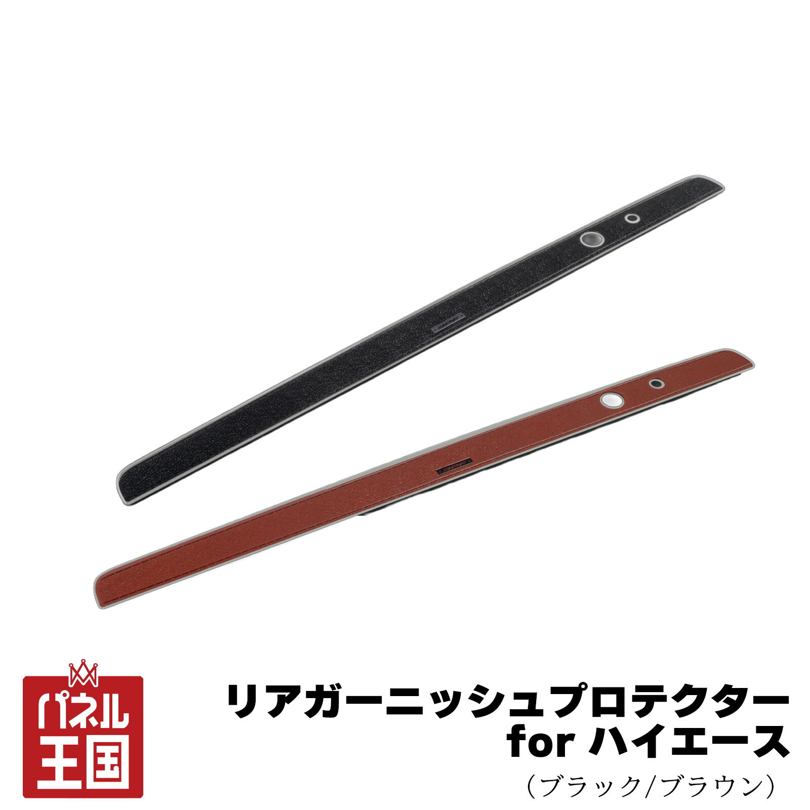 楽天市場】ハイエース リアガーニッシュ（車用品・バイク用品）の通販