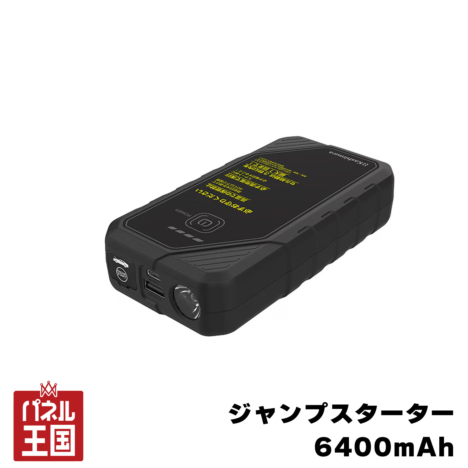 ポイント最大47倍 ジャンプスターター 6400mAh 車・バイクエンジン始動 バッテリー上がり 緊急時 ホワイトLED内蔵 DC12V ソフトケース付 cg-km-kd-281