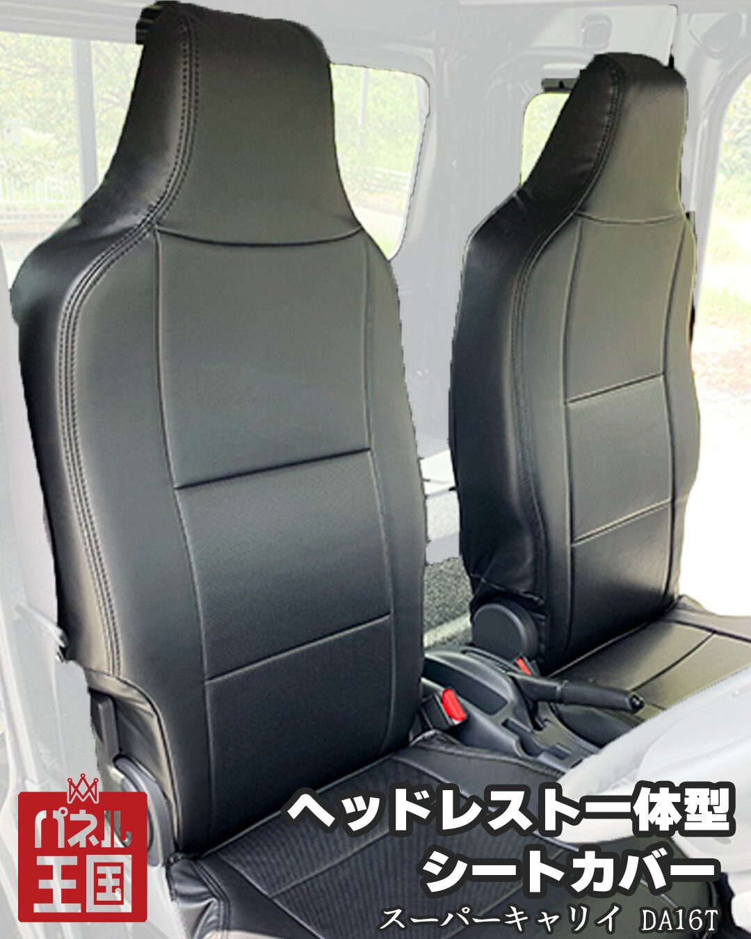 ポイント最大49倍 【Azur】スズキ スーパーキャリイ DA16T シートカバー ヘッドレスト一体型 ブラック フロント専用 sl-a-001