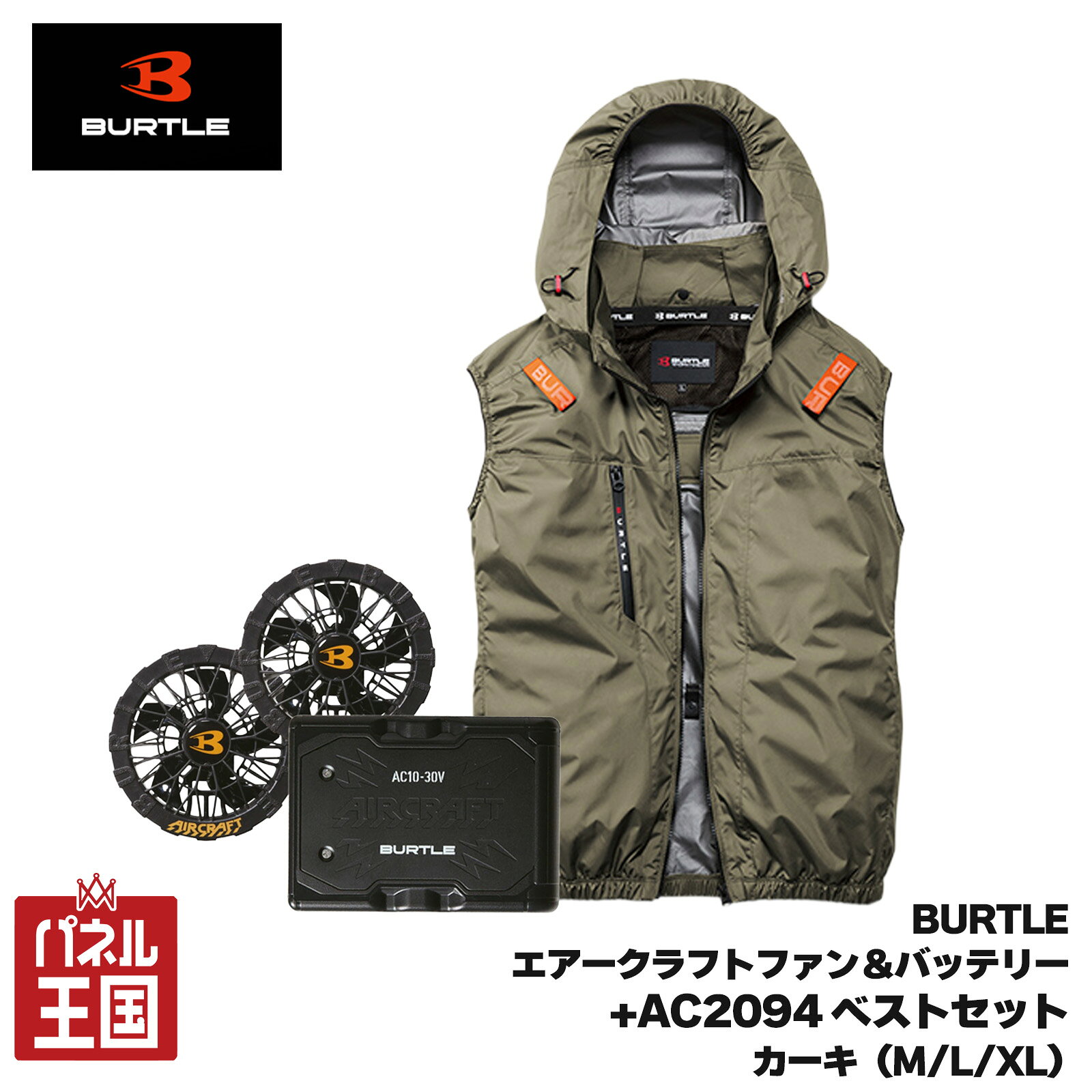 楽天市場】バートル バッテリー ファン セット（袖の長さノースリーブ