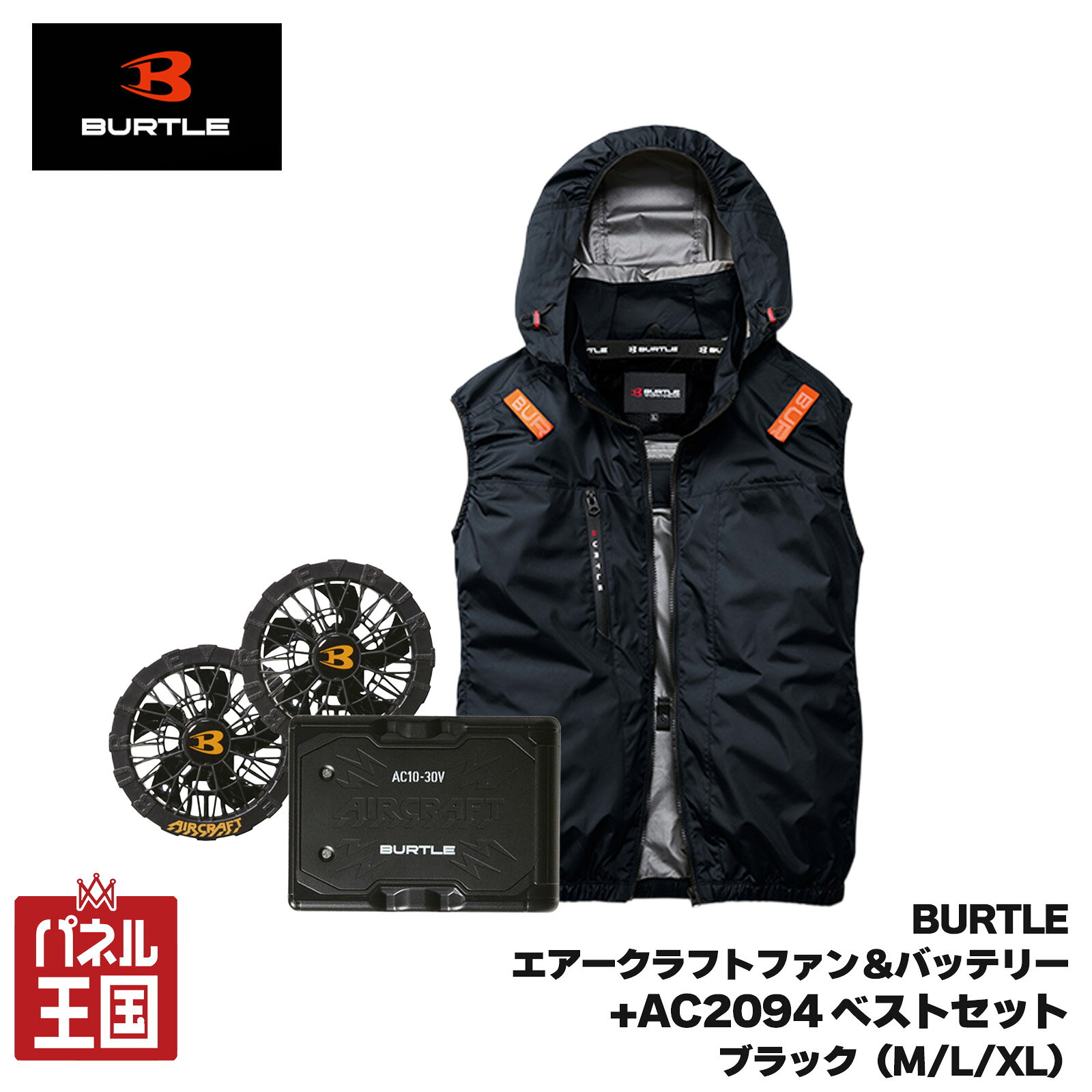 楽天市場】バートル バッテリー ファン セット（袖の長さノースリーブ