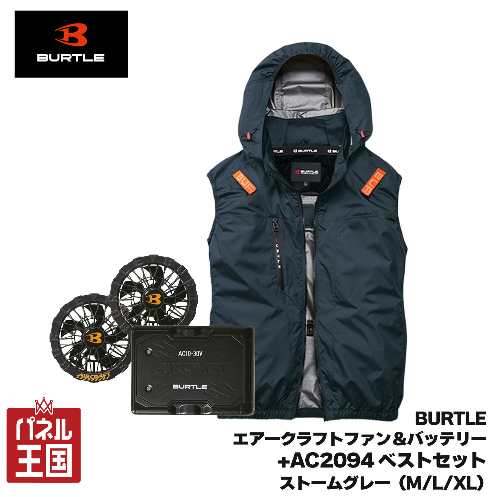 楽天市場】バートル バッテリー ファン セット（袖の長さノースリーブ