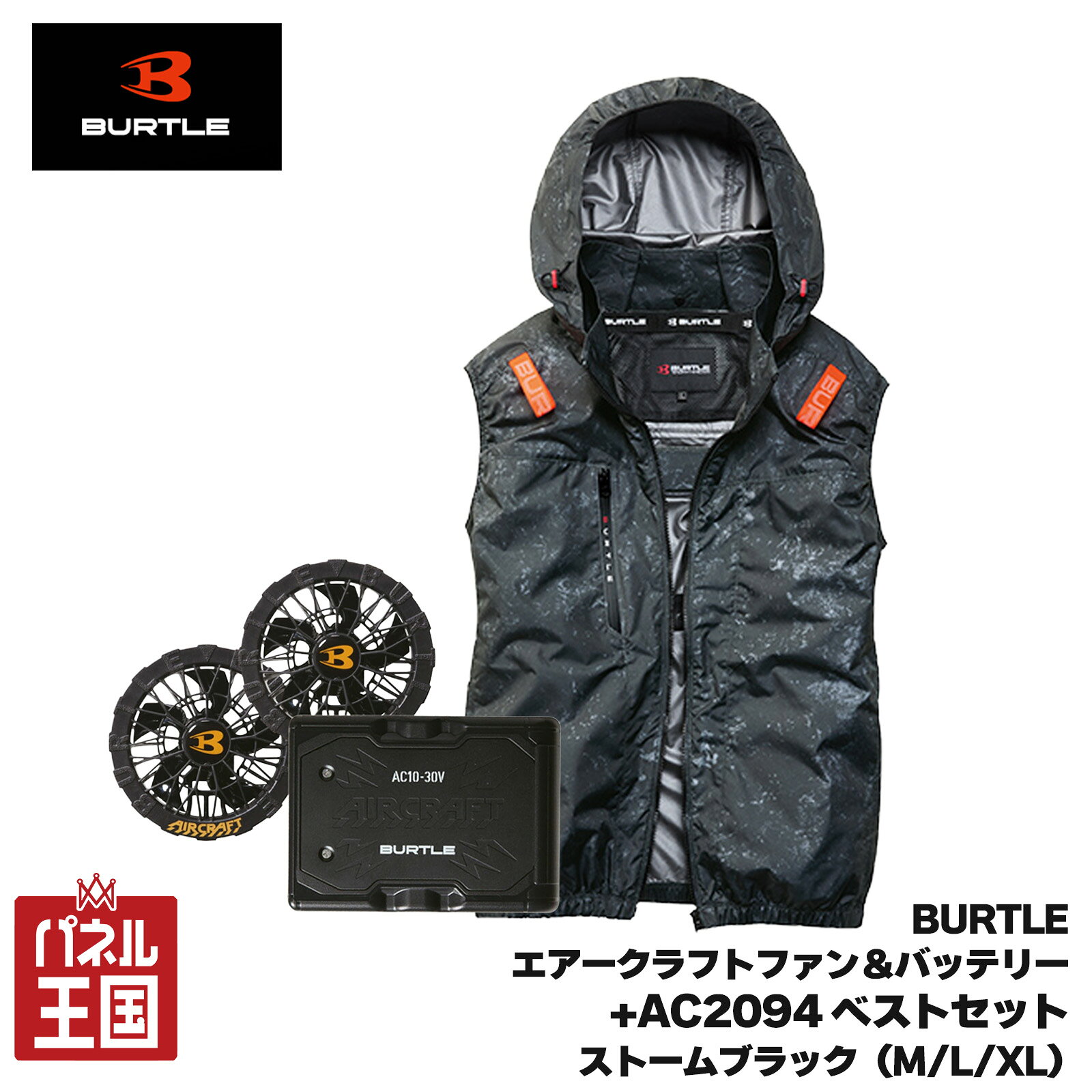 楽天市場】バートル バッテリー ファン セット（袖の長さノースリーブ