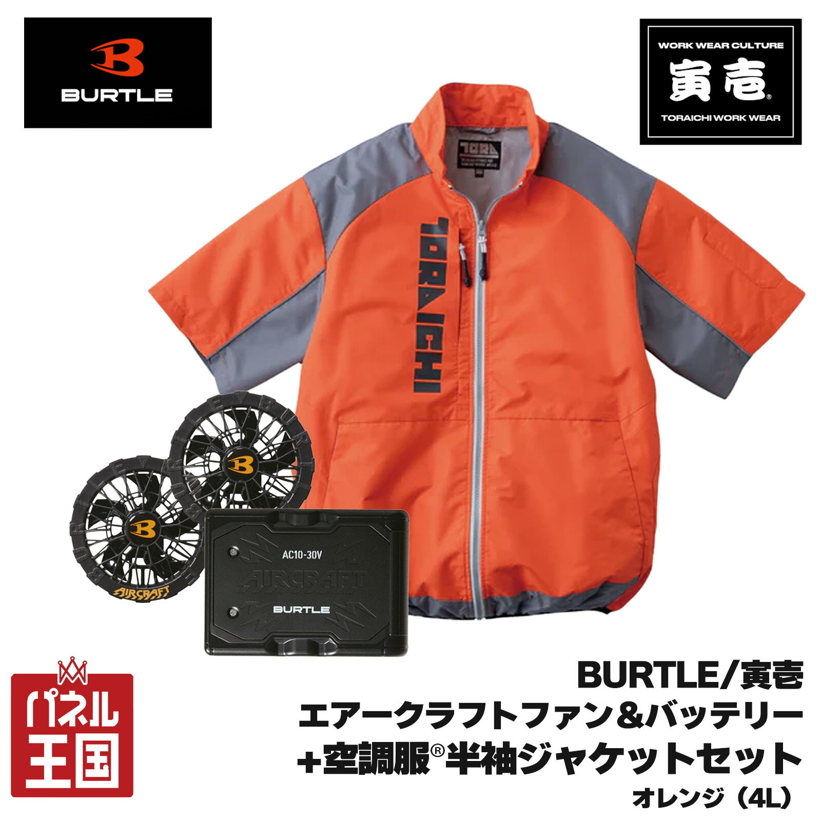 Burtle オレンジファンとバッテリーセット 楽天市場】バートル 空調 服 バッテリー（カラーオレンジ）の通販