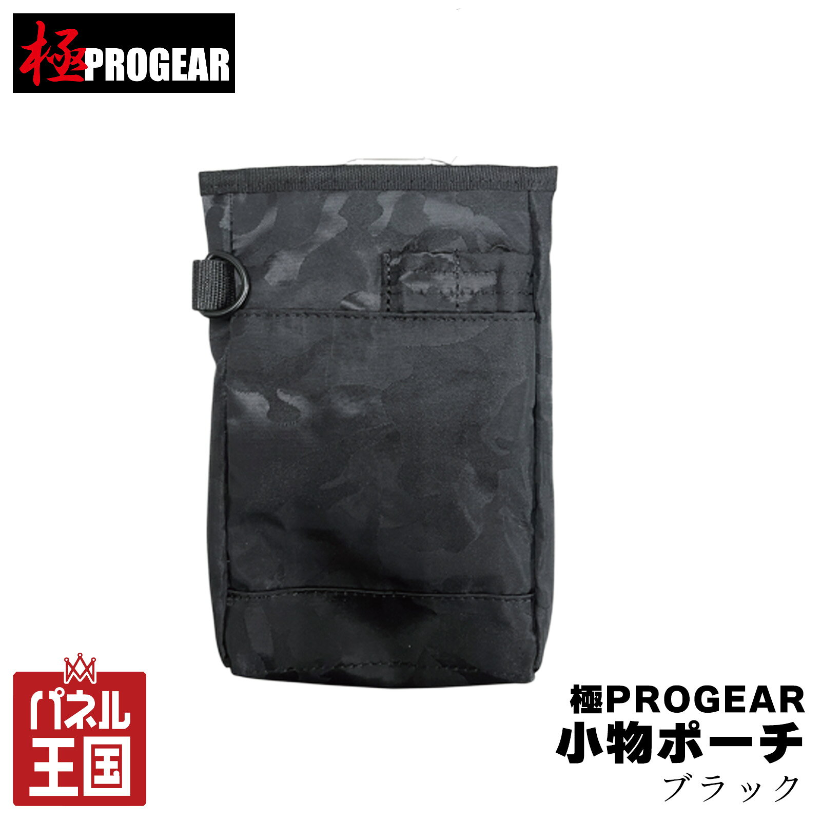 Rakuten - 【丸三商事】極PROGEAR 小物ポーチ オープンタイプ シンプル ペン差し付 ブラック 出し入れ簡単 m3-pg-kp05-bc