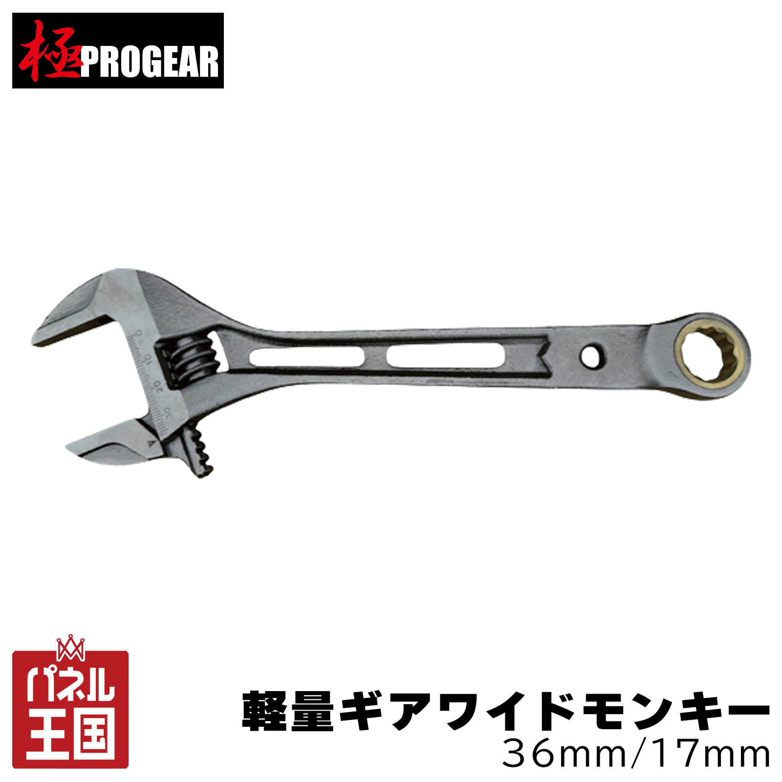 樂天商城 - 【36mm/17mm】極 PROGEAR 軽量ギアワイドモンキー モンキー最大開口幅36mm ギアレンチ部 17mm【正規品】m3-PG-GM36G
