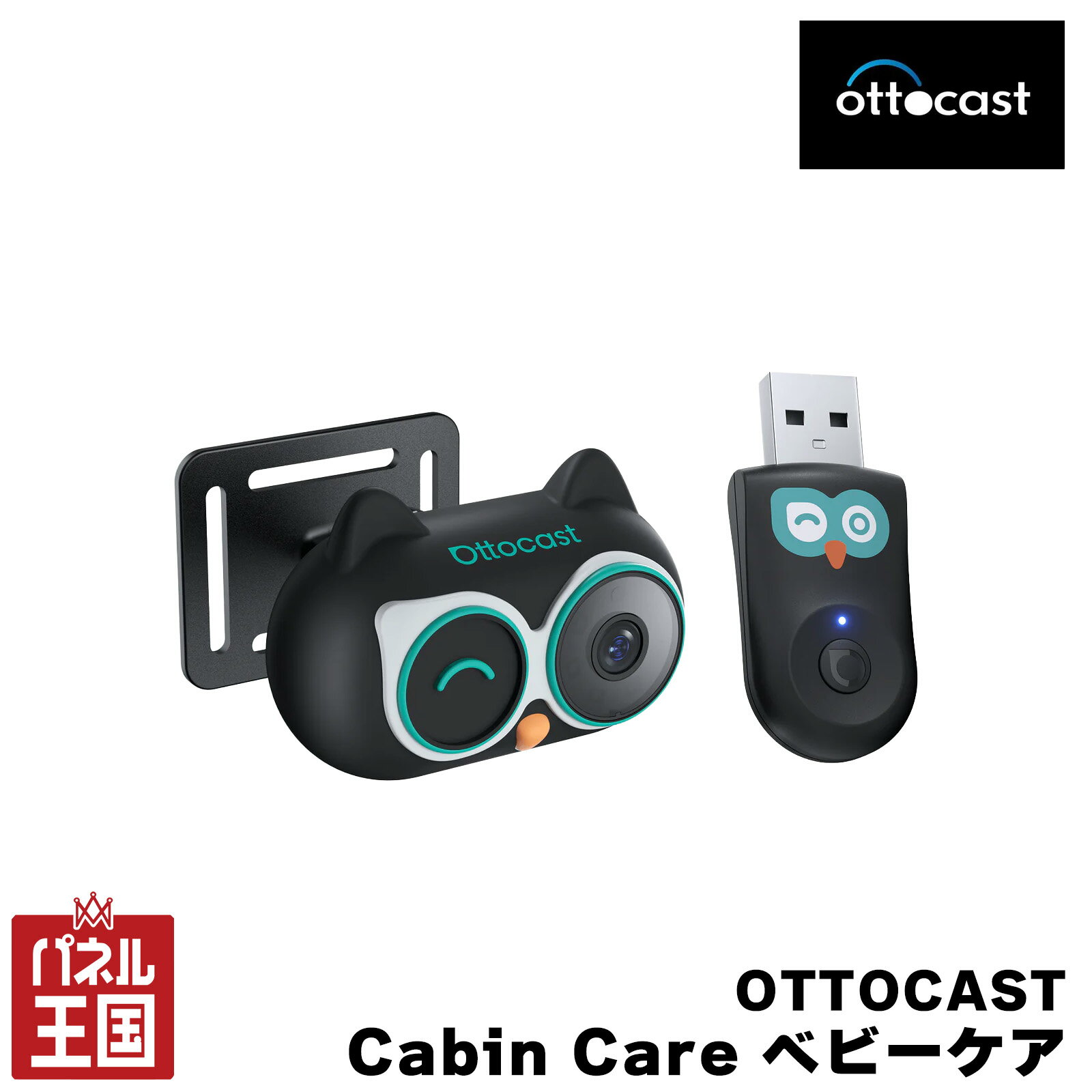 ポイント最大49倍 【正規品】OTTOCAST Cabin Care「ベビーケア」 オットキャスト キャビンケア 車載用ベビーモニター 画面の分割表示対応 暗視機能付き 出産祝い 2in1 子供カメラ&CarPlay frc-CA361C4