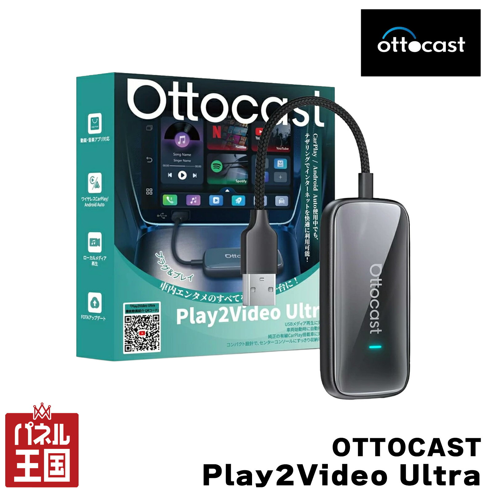 ポイント最大47倍 【正規品】Ottocast オットキャスト Play2Video Ultra 人気アプリTVer/YouTube/Netflix/Prime Videoが視聴可能 ワイヤレスCarPlay/Android Auto対応 多機能ai box 2016年以降の純正で有線のカープレイ搭載車に対応 frc-ca515-t