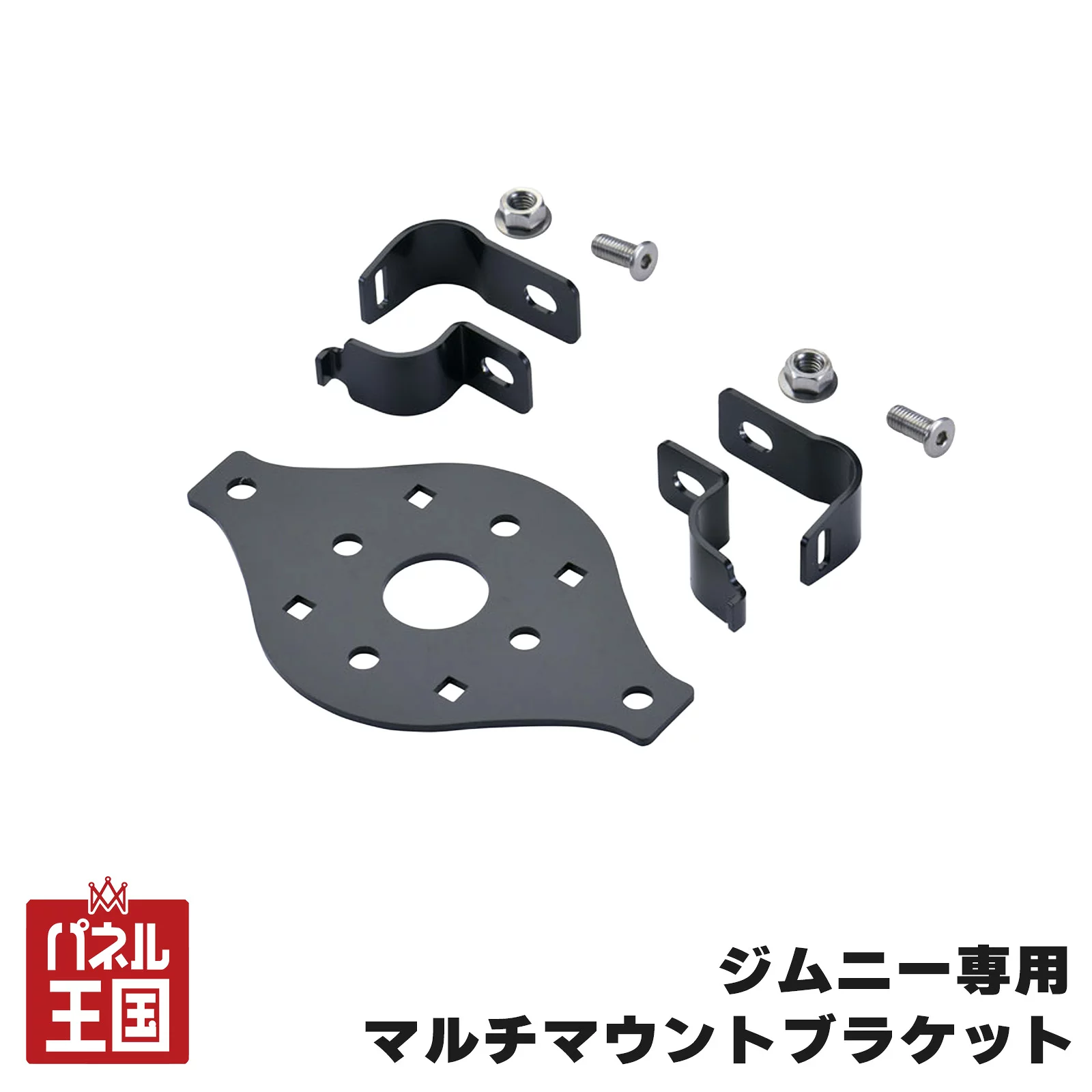 マルチマウントブラケット 8穴仕様 スチール ジムニー(JB64W)/シエラ(JB74W)/ノマド(JC74W) prt-047