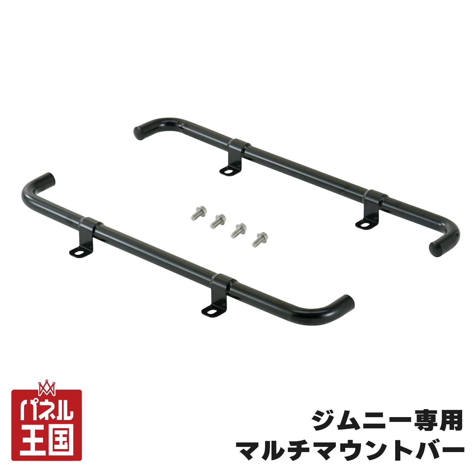 ポイント最大47倍 マルチマウントバー 許容荷重50kg バー幅650mm スチール ジムニー(JB64W)/シエラ(JB74W)/ノマド(JC74W) prt-048