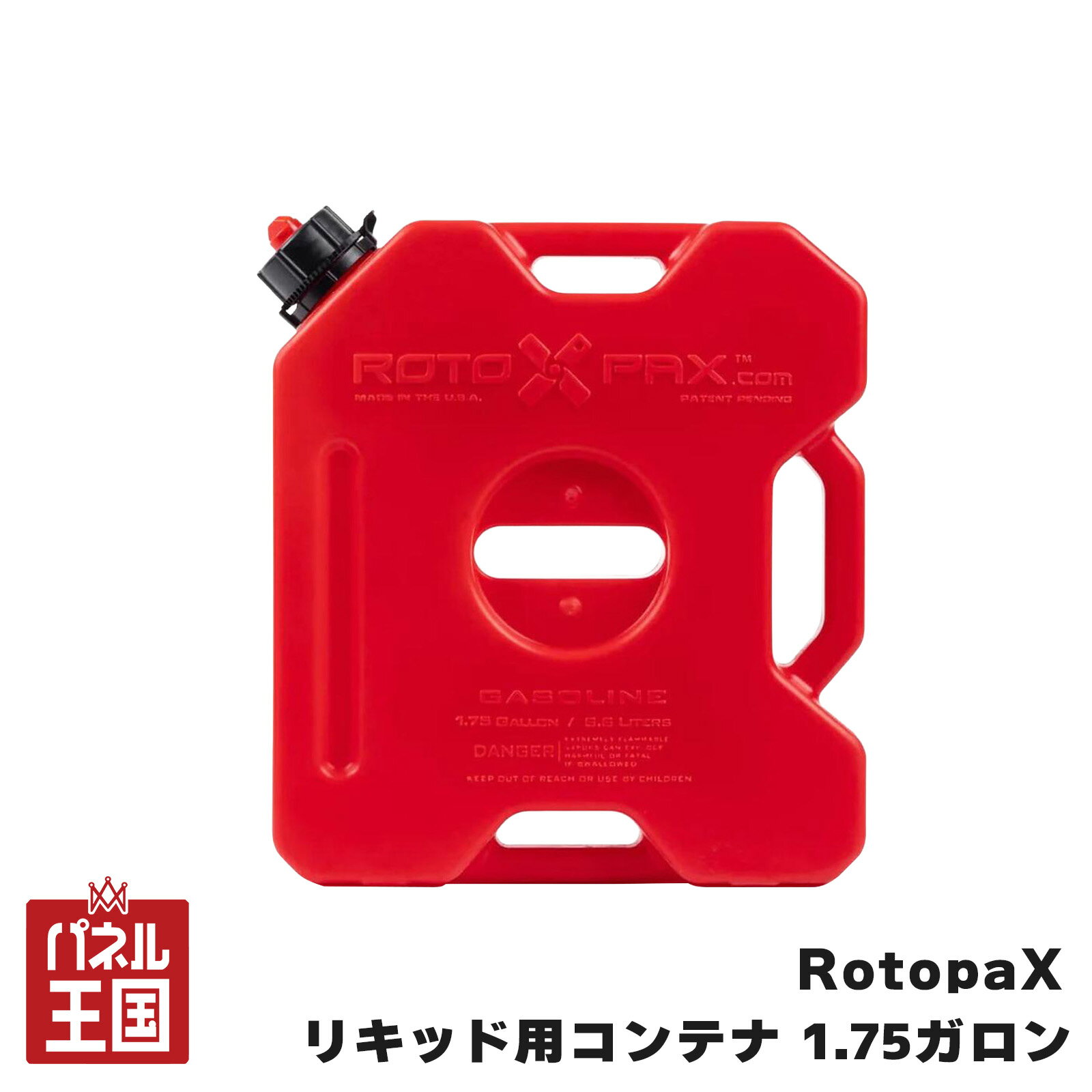 【RotopaX】 リキッド専用コンテナ レッド 1.75ガロン エコノズル付属 ウォータータンク prt-046