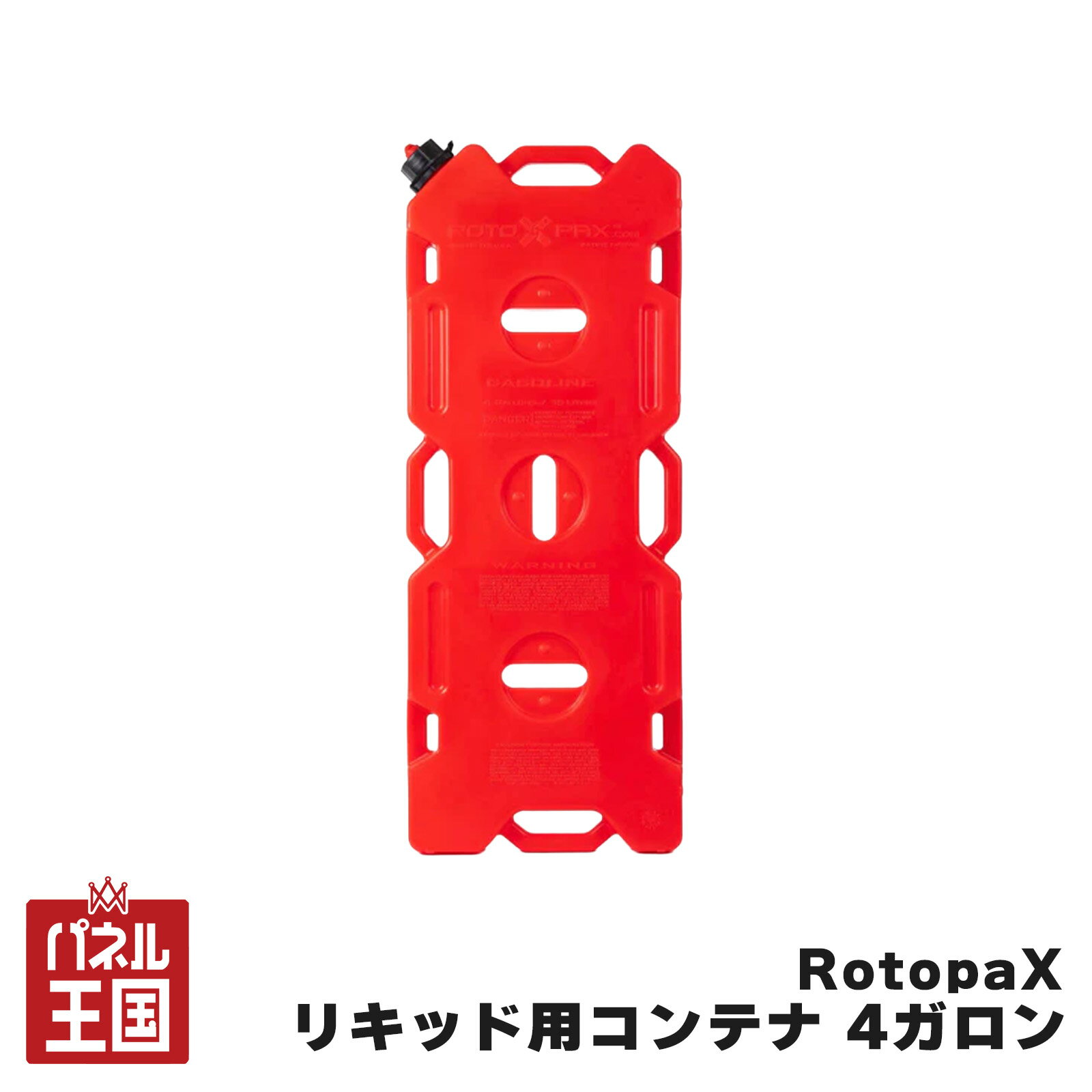 【RotopaX】 リキッド専用コンテナ　レッド 4ガロン エコノズル付属 ウォータータンク prt-039