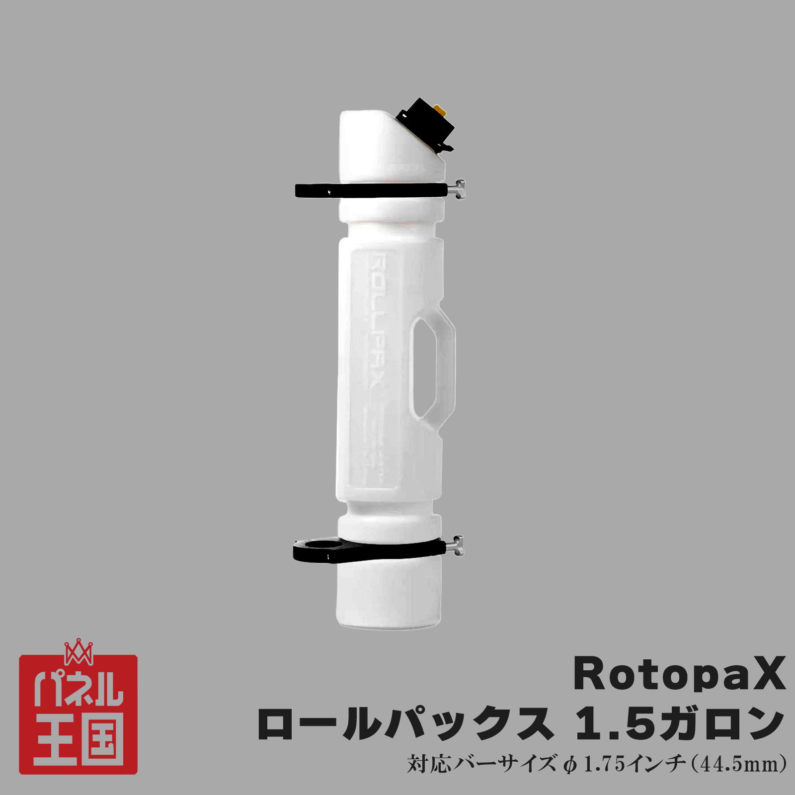 ポイント最大47倍 【RotopaX】 リキッド専用コンテナ ロールパックス 1.5ガロン レッド 対応バーサイズφ1.75インチ(44.5mm) エコノズル付属 prt-053