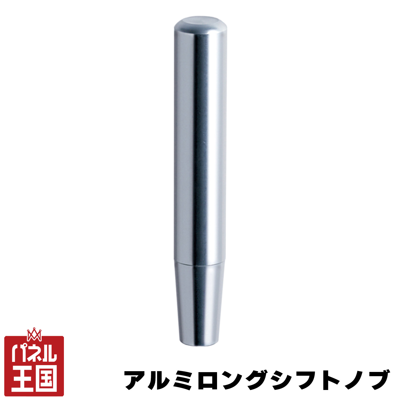 楽天市場】シフトノブ ロング（カラーシルバー）（車用品・バイク用品