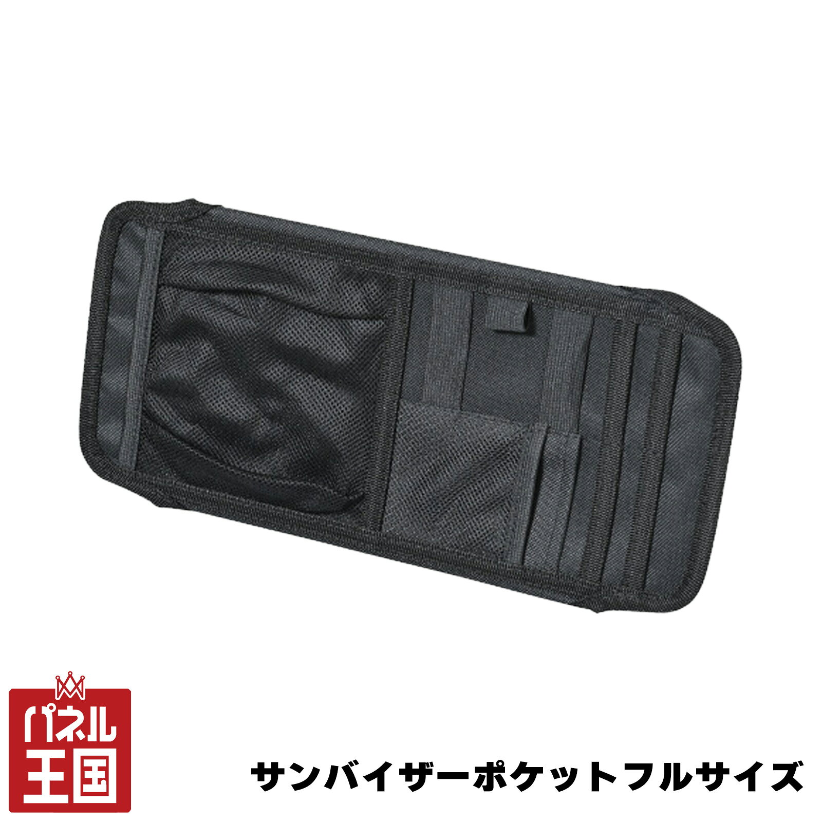 楽天市場】サンバイザー（ブランドセイワ（車用品））（車内収納