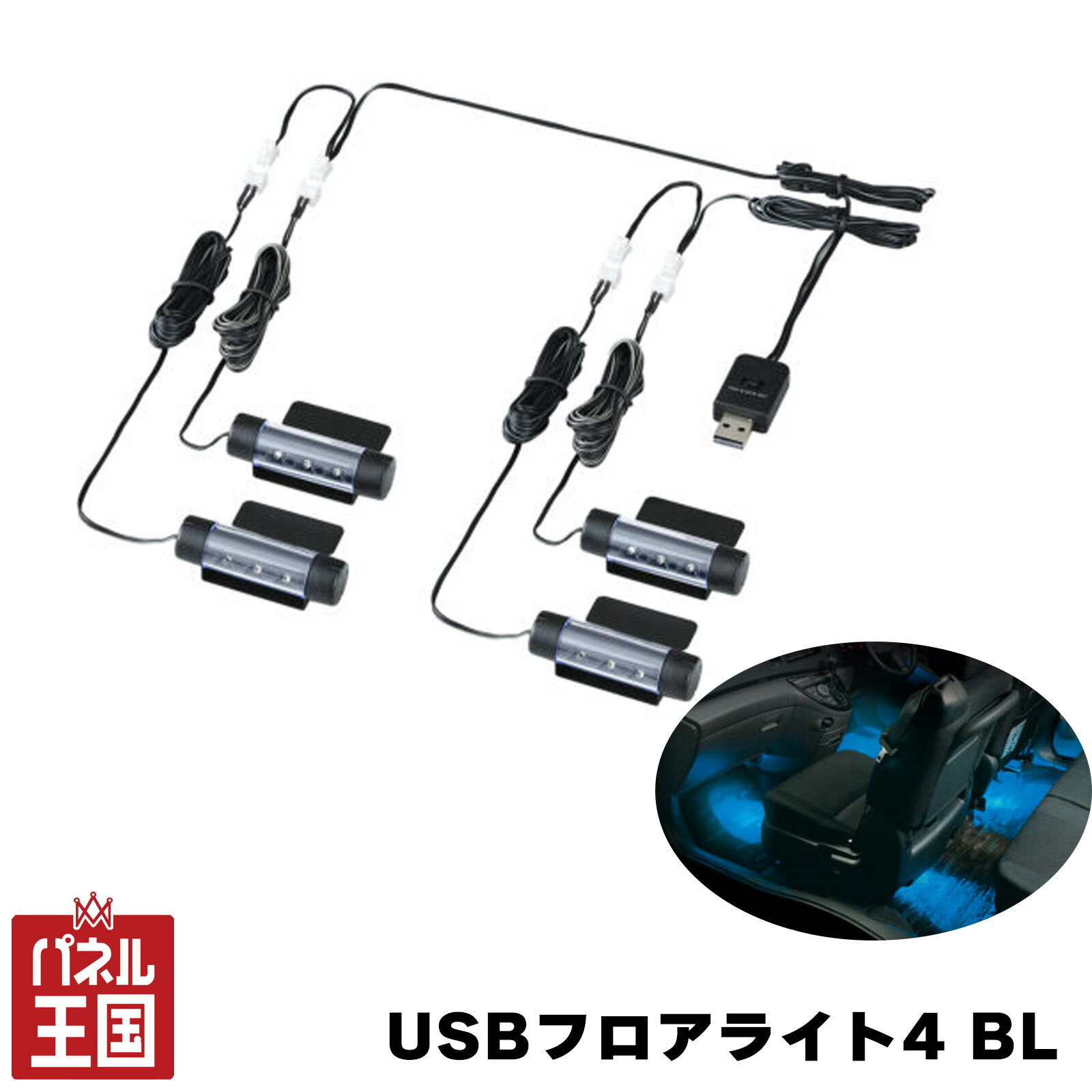樂天商城 - セイワ/SEIWA USBフロアライト4 BL 車内ライト 足元照明 USB電源 LED 光の回転角度調節機能付き cg-siw-F335