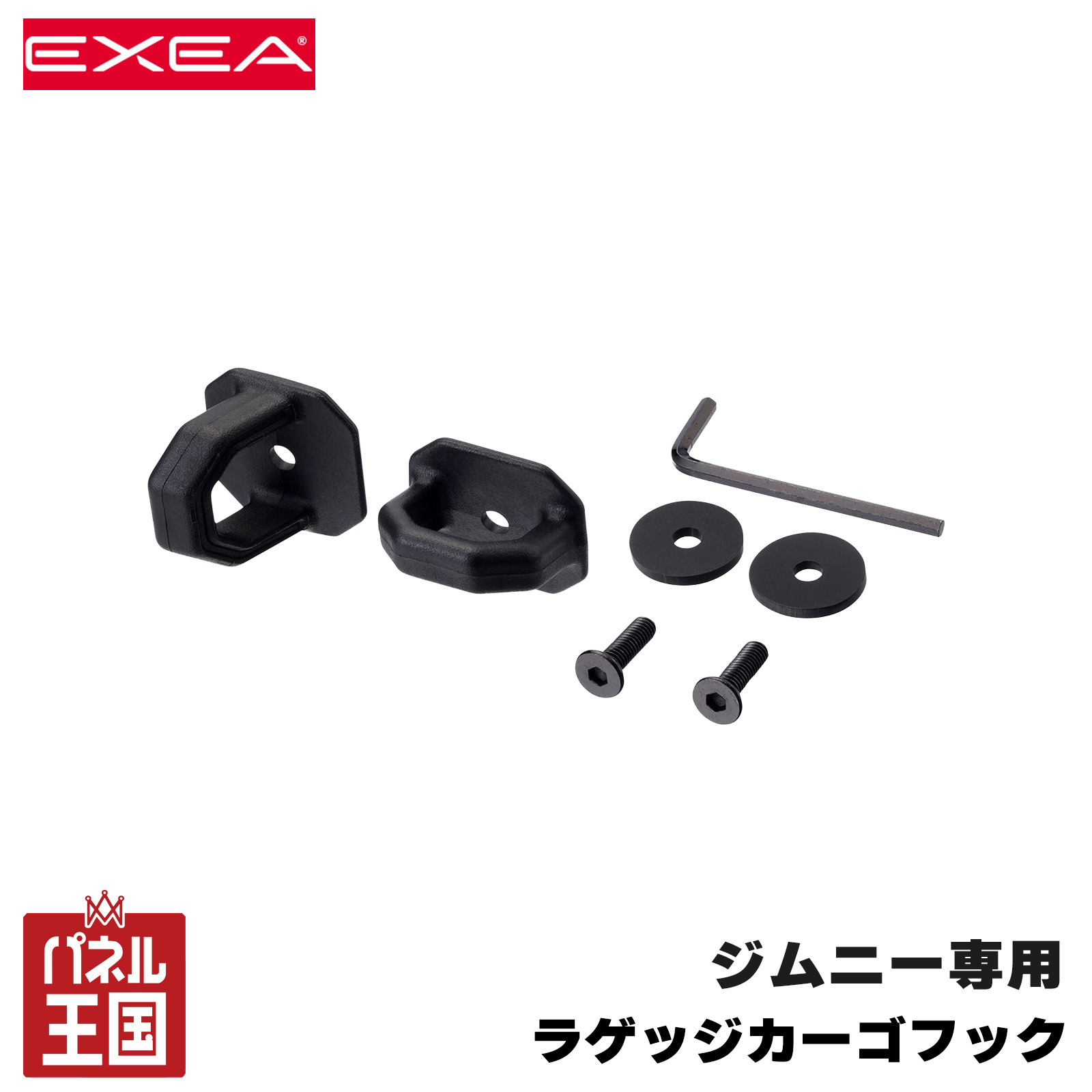 ポイント最大47倍 星光産業/EXEA ラゲッジカーゴフック 2個入 64系ジムニー/74系ジムニーシエラ専用品 荷掛けフック 車内 車中泊用品 Dカン形状 樹脂製 cg-ss-ee-233