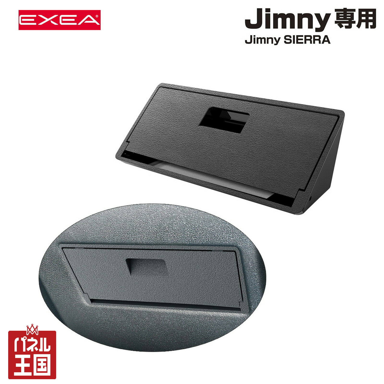 星光産業 ETCカバー 64系ジムニー/74系ジムニーシエラ専用品 ビルトインタイプ 開閉式カバー 革シボ調仕上げ 盗難予防 ss-EE-234