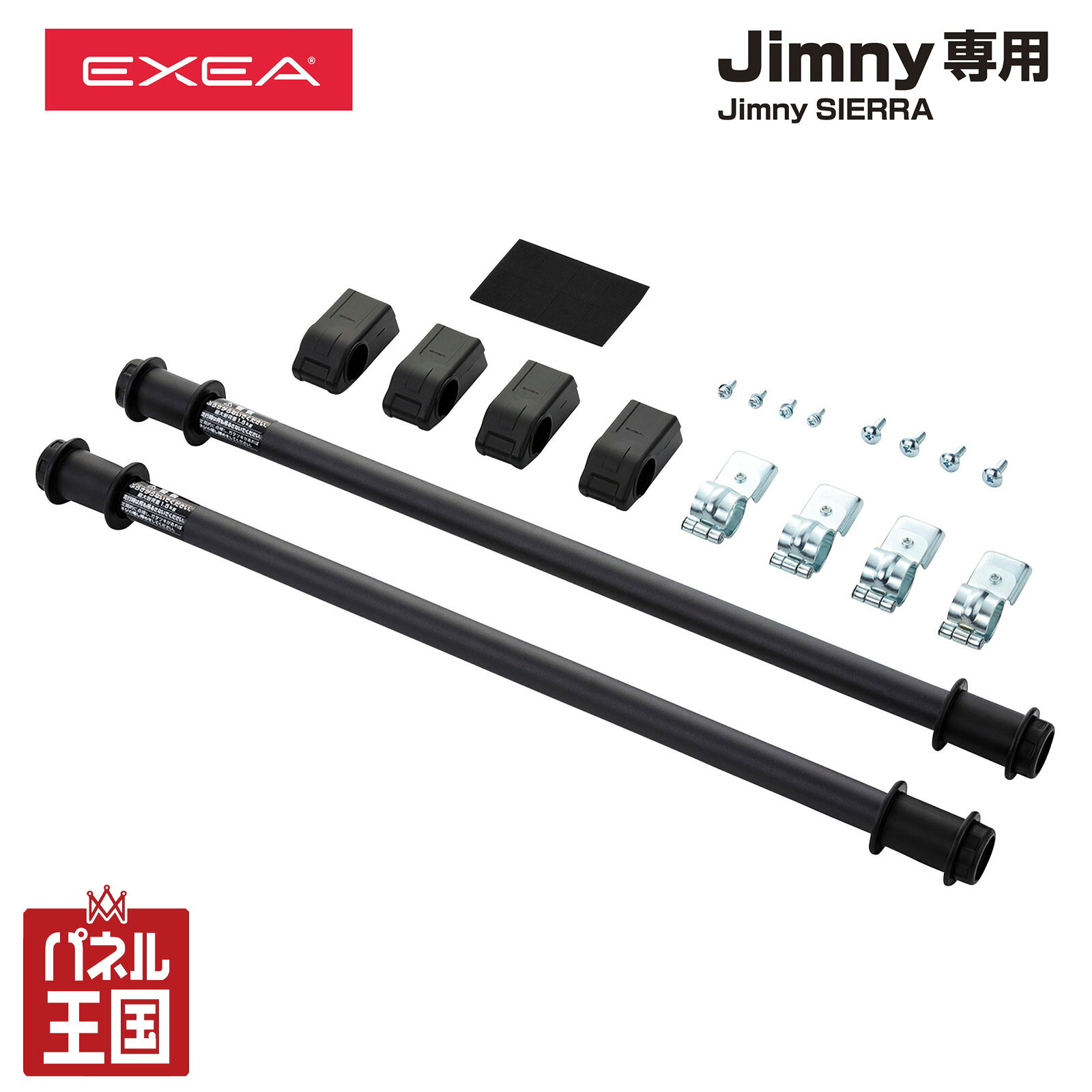 【EL-T】星光産業 ユーティリティサイドバー ブラック 64系ジムニー/74系ジムニーシエラ専用品 増設サイドバー 2本入 車中泊 ハンガー掛け ss-EE-231