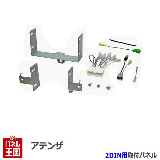 マツダ アテンザセダン/ワゴン (GJ2FP/GJ2FW/GJ5FP/GJ5FW/GJEFP/GJEFW) H24/11~H27/1【2DINナビ取付キット】オーディオ/パネル/取り付け NKK-T57D