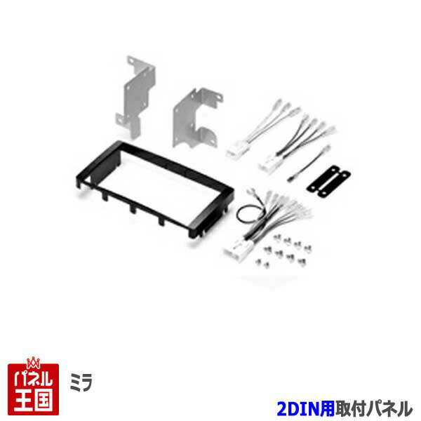 ポイント最大46倍 ダイハツ ミラ セダン/バン (L275S/L285S/L275V/L285V) H18/12~H25/2【2DINナビ取付キット】オーディオ/パネル/取り付け NKK-D54D