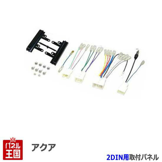 ポイント最大46倍 トヨタ アクア (NHP10オーディオレス車/2DINワイド窓口付車) H23年12月~現在オーディオ/パネル/取り付け NKK-Y58D