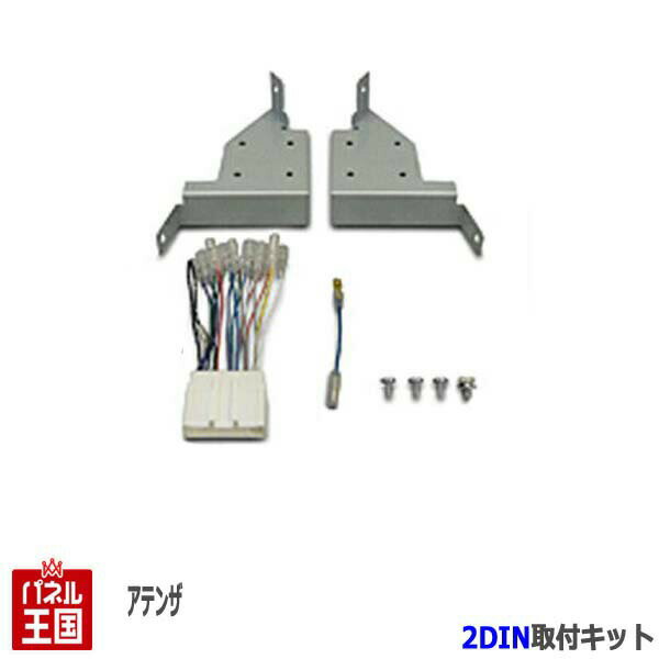 マツダ アテンザスポーツ (オーディオレス車GH5AS/GH5FS/GHEFS) H20/1~H24/11【2DINナビ取付キット】オーディオ/パネル/取り付け TBX-T009